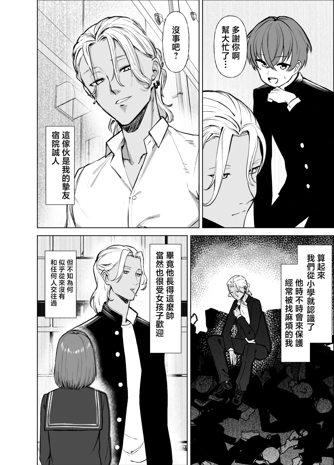 [Imokenpi Kinenbi] Uso TS ~Shinjiteita Shinyuu ga Boku no Doutei o Nerau Dosukebe Inma datta Hanashi~ [Chinese] image number 6