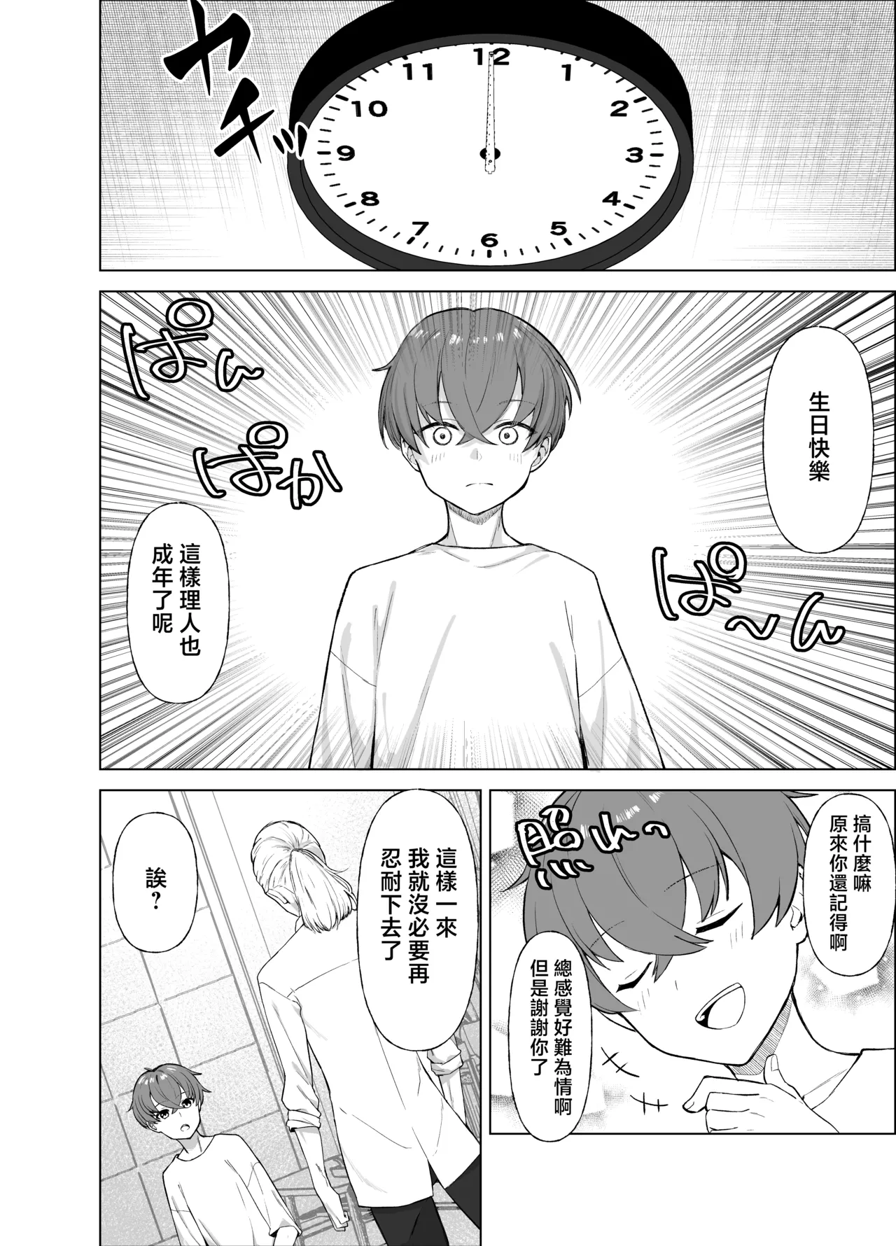 [Imokenpi Kinenbi] Uso TS ~Shinjiteita Shinyuu ga Boku no Doutei o Nerau Dosukebe Inma datta Hanashi~ [Chinese] image number 8