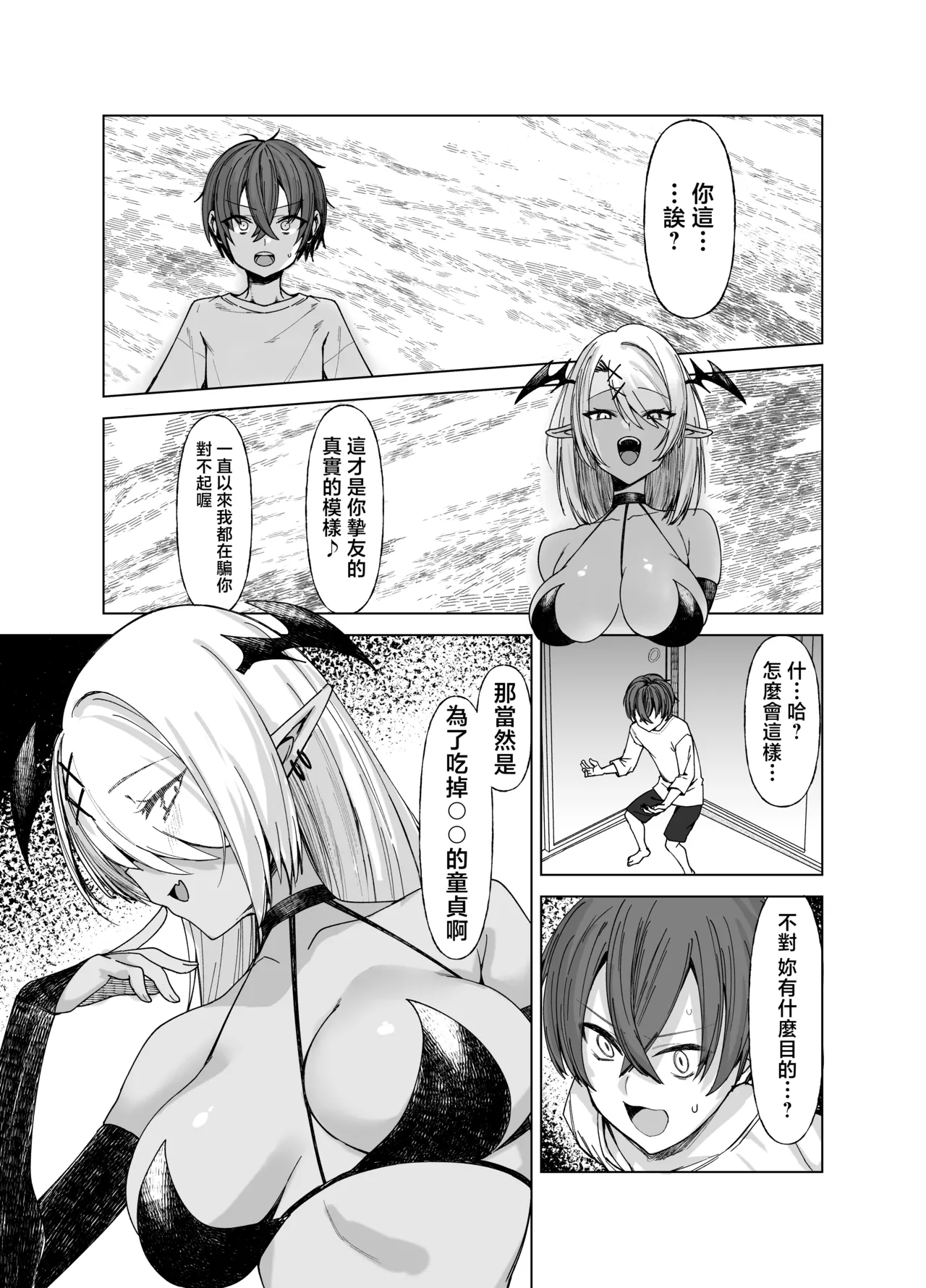 [Imokenpi Kinenbi] Uso TS ~Shinjiteita Shinyuu ga Boku no Doutei o Nerau Dosukebe Inma datta Hanashi~ [Chinese] image number 11