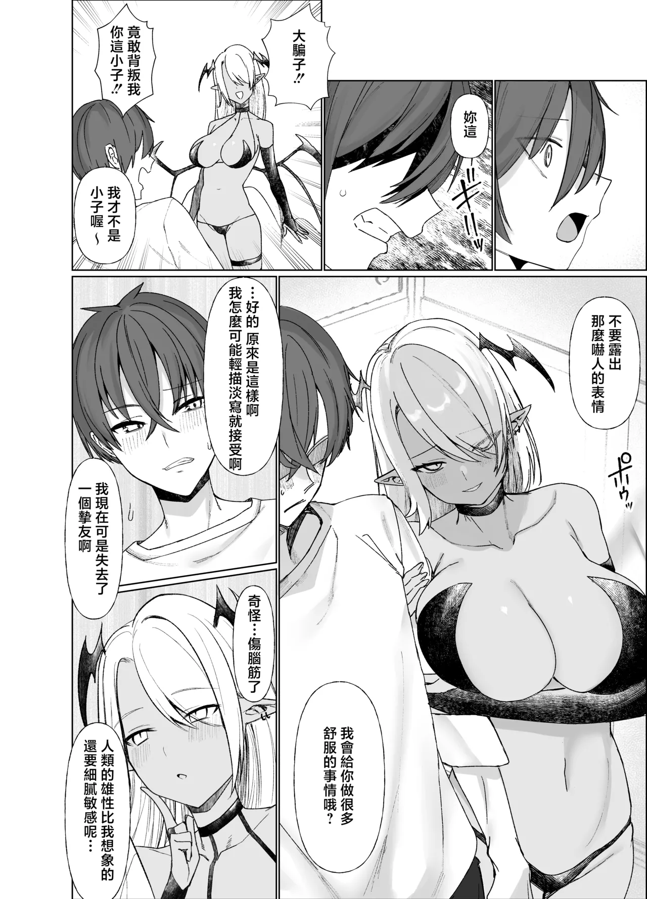 [Imokenpi Kinenbi] Uso TS ~Shinjiteita Shinyuu ga Boku no Doutei o Nerau Dosukebe Inma datta Hanashi~ [Chinese] image number 14