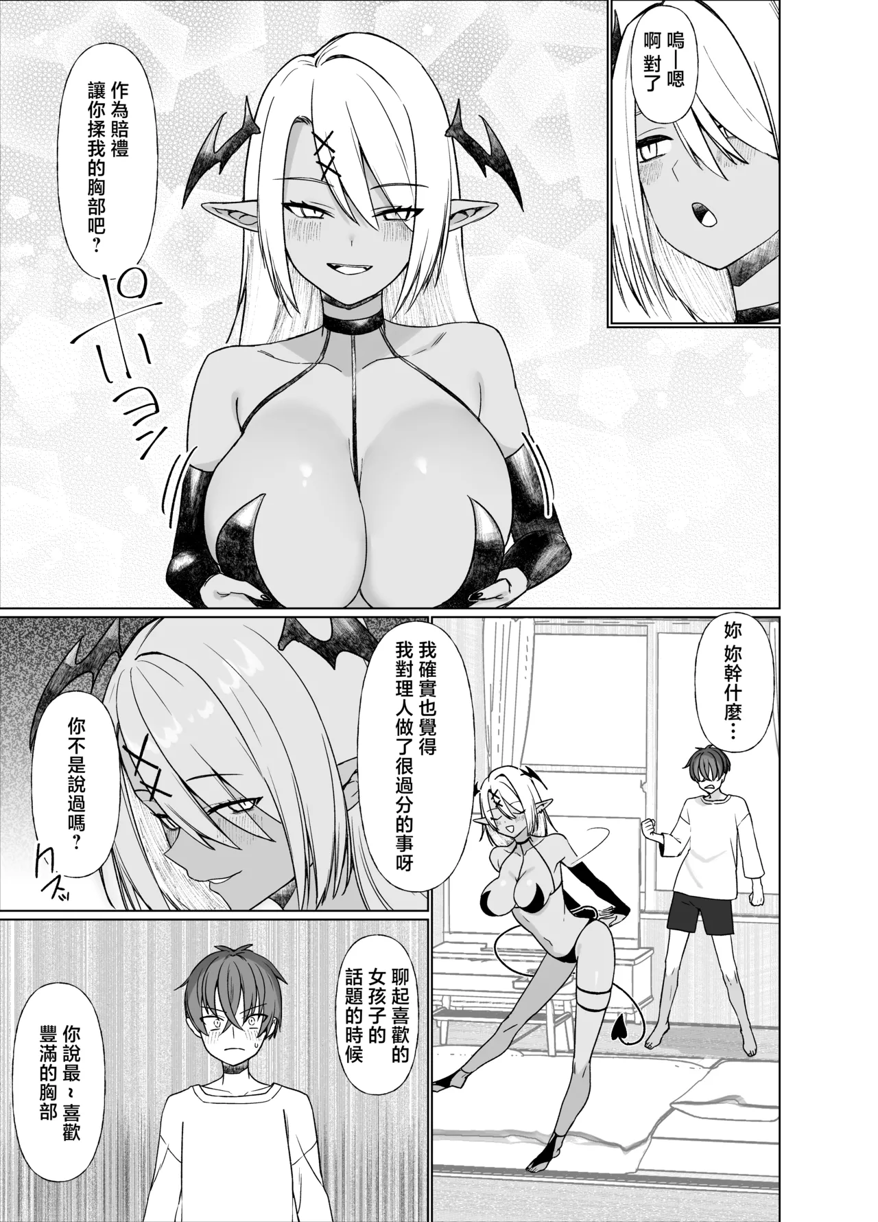 [Imokenpi Kinenbi] Uso TS ~Shinjiteita Shinyuu ga Boku no Doutei o Nerau Dosukebe Inma datta Hanashi~ [Chinese] image number 15