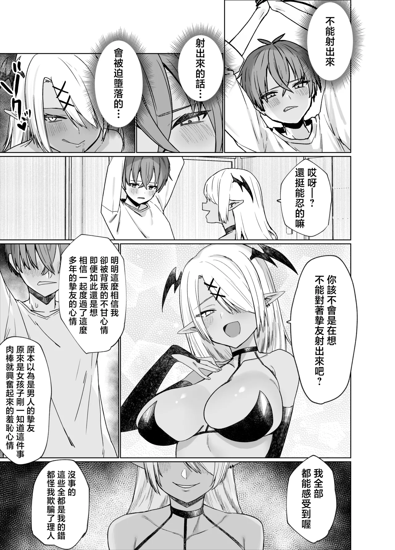 [Imokenpi Kinenbi] Uso TS ~Shinjiteita Shinyuu ga Boku no Doutei o Nerau Dosukebe Inma datta Hanashi~ [Chinese] image number 19