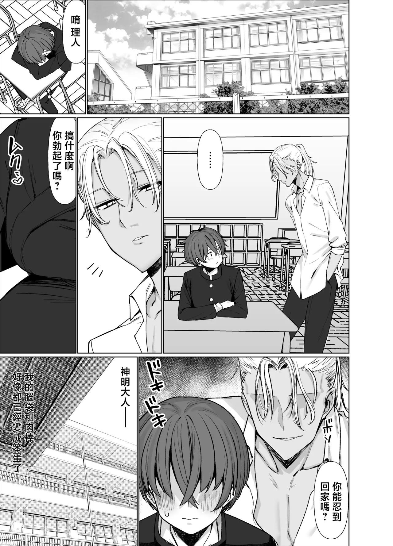 [Imokenpi Kinenbi] Uso TS ~Shinjiteita Shinyuu ga Boku no Doutei o Nerau Dosukebe Inma datta Hanashi~ [Chinese] image number 33