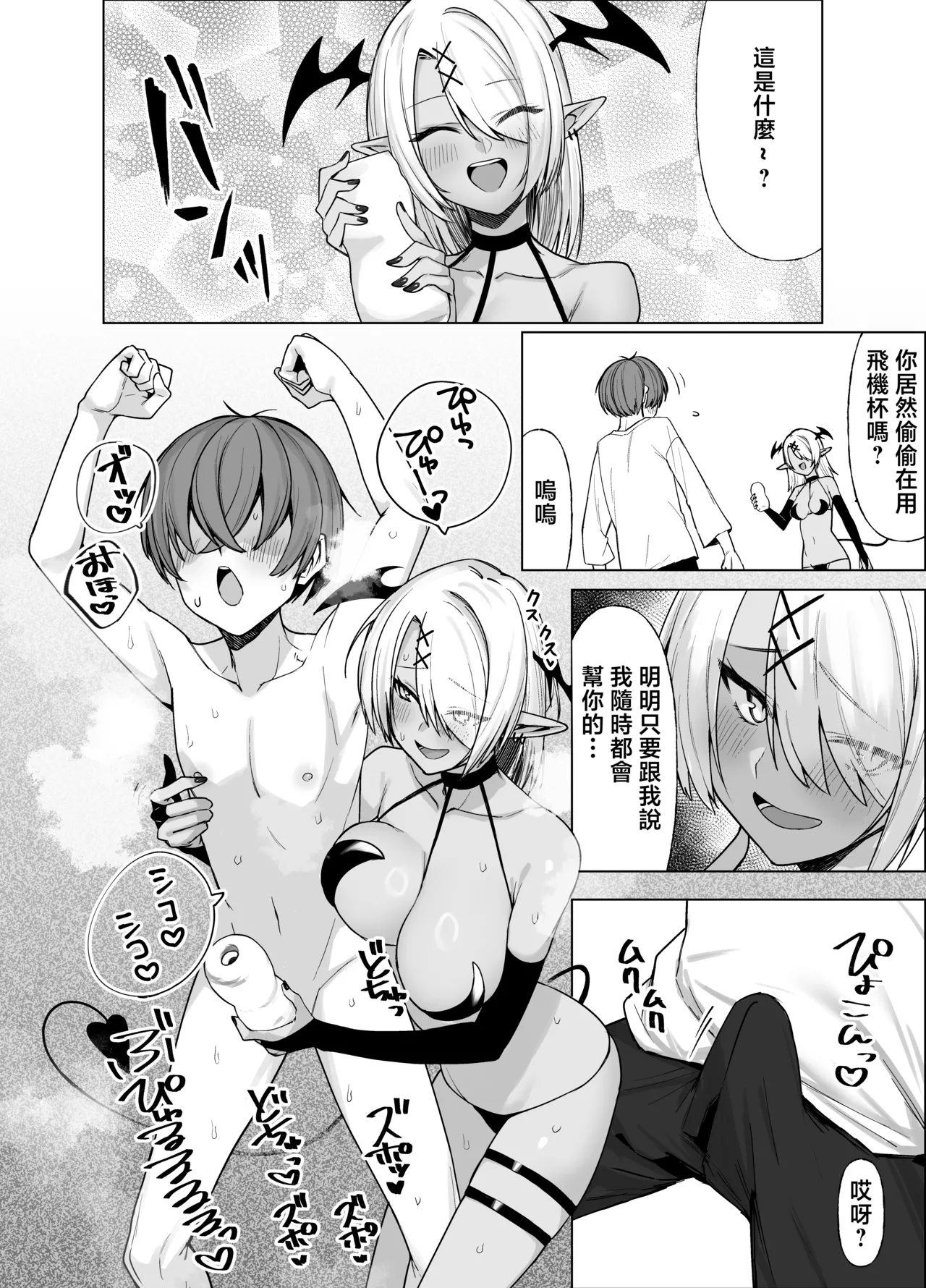 [Imokenpi Kinenbi] Uso TS ~Shinjiteita Shinyuu ga Boku no Doutei o Nerau Dosukebe Inma datta Hanashi~ [Chinese] image number 38