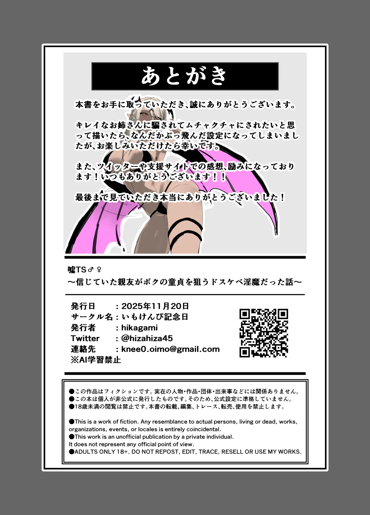 [Imokenpi Kinenbi] Uso TS ~Shinjiteita Shinyuu ga Boku no Doutei o Nerau Dosukebe Inma datta Hanashi~ [Chinese] image number 39