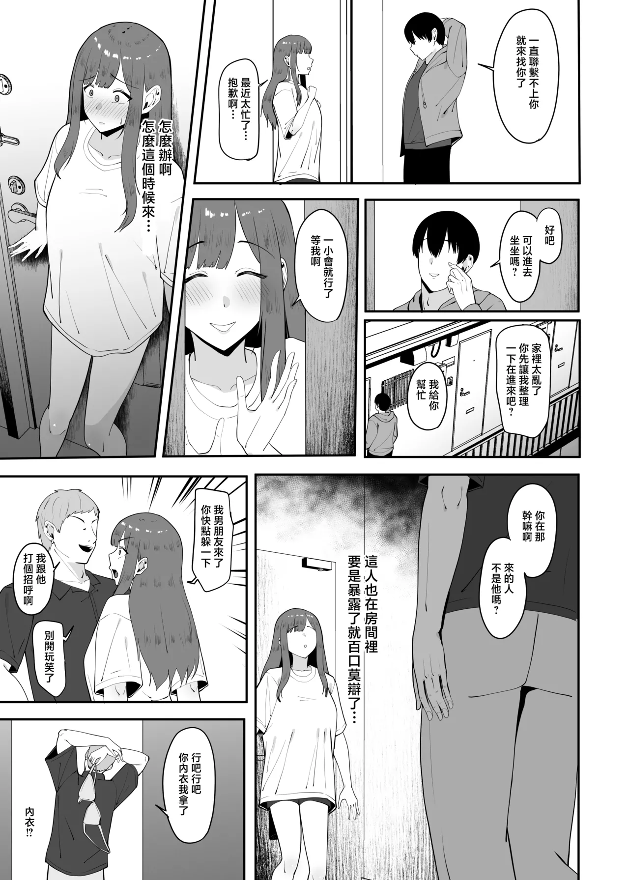 [Charucharo] Enkyori Renai Chuuni Betsu no Otoko o Shitte Shimau | 被别的男人知道自己在异地恋 [Chinese] numero di immagine  18