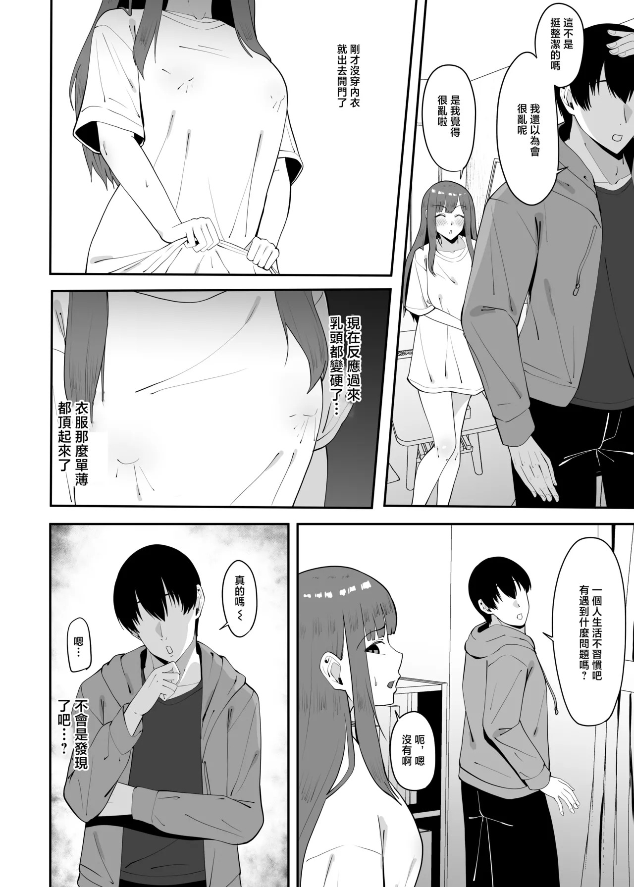 [Charucharo] Enkyori Renai Chuuni Betsu no Otoko o Shitte Shimau | 被别的男人知道自己在异地恋 [Chinese] numero di immagine  19