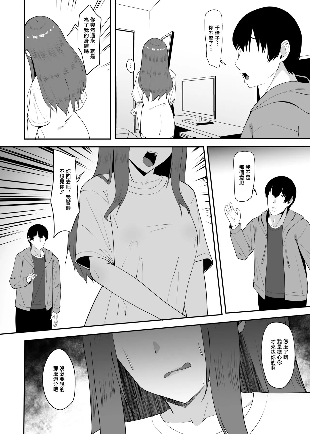 [Charucharo] Enkyori Renai Chuuni Betsu no Otoko o Shitte Shimau | 被别的男人知道自己在异地恋 [Chinese] numero di immagine  21