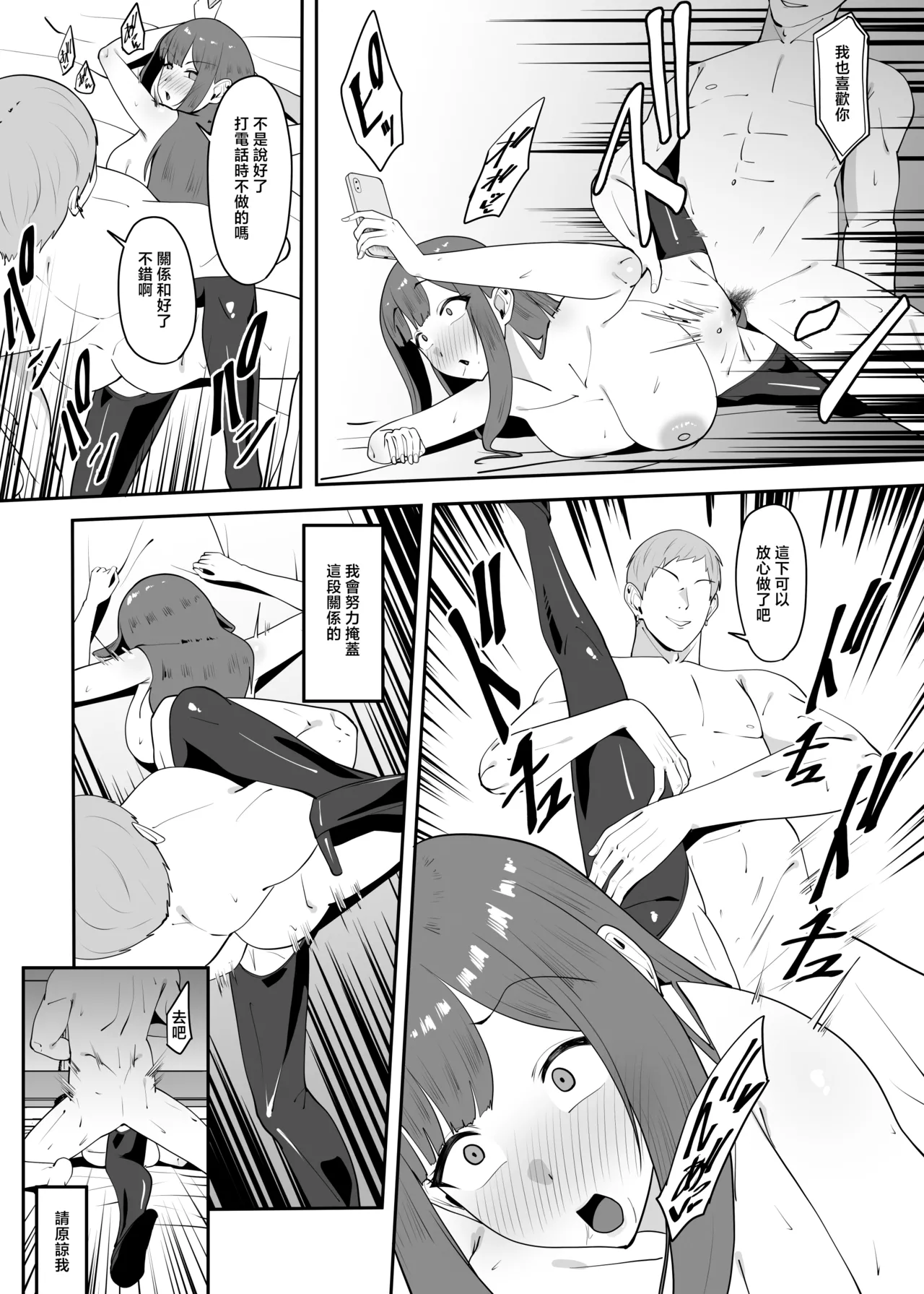 [Charucharo] Enkyori Renai Chuuni Betsu no Otoko o Shitte Shimau | 被别的男人知道自己在异地恋 [Chinese] numero di immagine  41