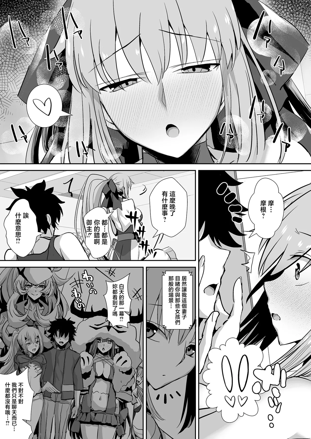 [Deastim (Unadon)] Otto wa Dare ni mo Watashimasen (Fate/Grand Order) [Chinese] [Digital] image number 4