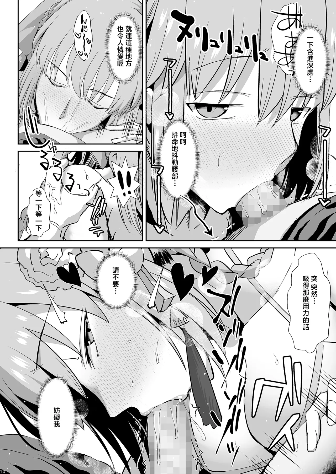 [Deastim (Unadon)] Otto wa Dare ni mo Watashimasen (Fate/Grand Order) [Chinese] [Digital] image number 9