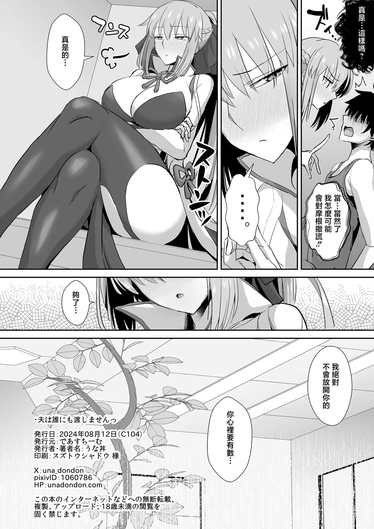 [Deastim (Unadon)] Otto wa Dare ni mo Watashimasen (Fate/Grand Order) [Chinese] [Digital] image number 29