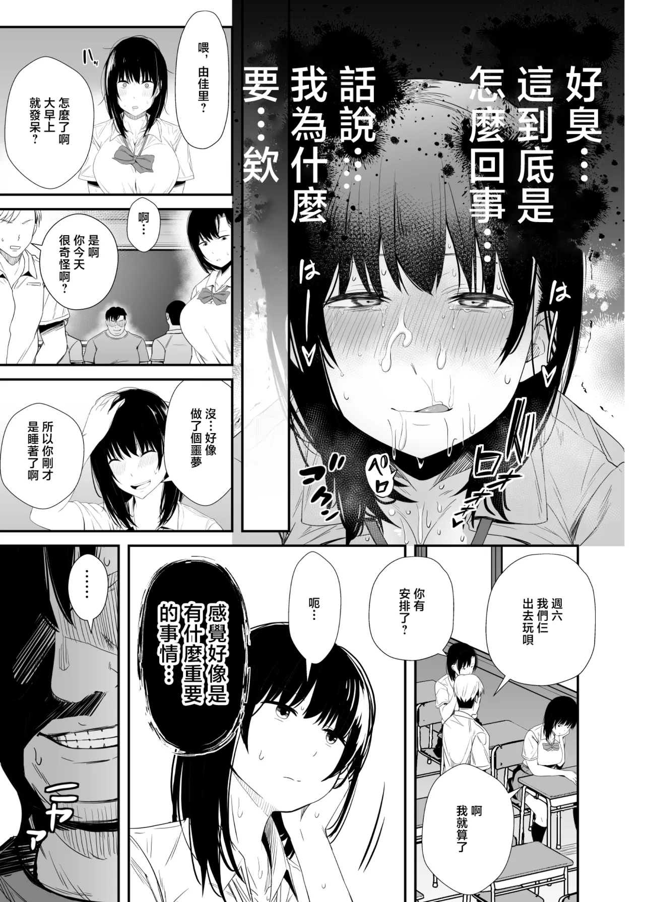 [Unian (Uni18)] Sennou Appli de Namaiki na Oshiego ni Sukihoudai Shitemita | 用催眠APP狠狠地调教傲慢的女学生 [Chinese] изображение № 16