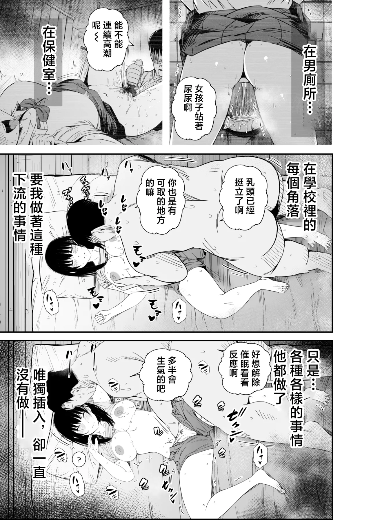 [Unian (Uni18)] Sennou Appli de Namaiki na Oshiego ni Sukihoudai Shitemita | 用催眠APP狠狠地调教傲慢的女学生 [Chinese] изображение № 20