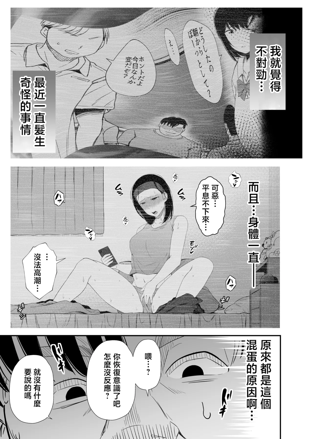 [Unian (Uni18)] Sennou Appli de Namaiki na Oshiego ni Sukihoudai Shitemita | 用催眠APP狠狠地调教傲慢的女学生 [Chinese] изображение № 34