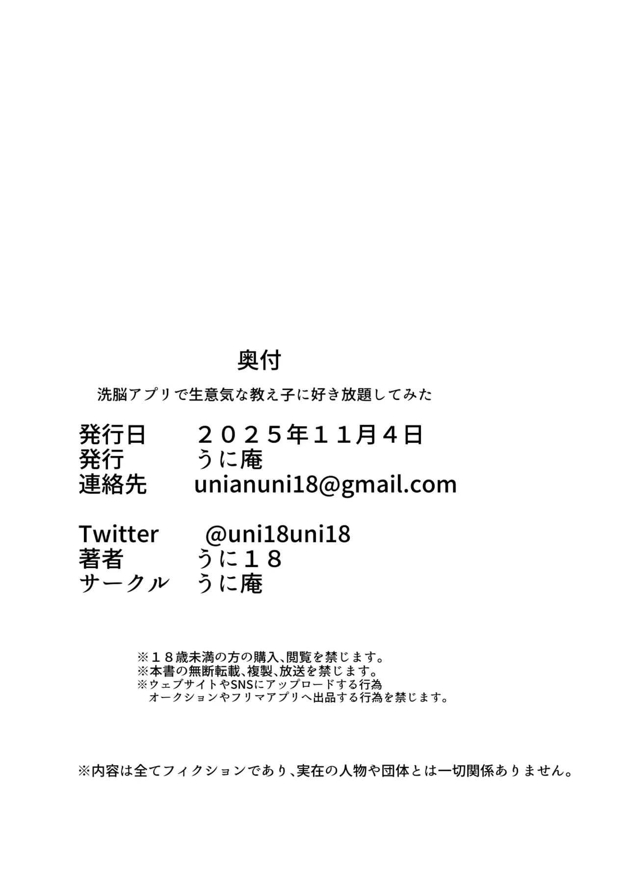 [Unian (Uni18)] Sennou Appli de Namaiki na Oshiego ni Sukihoudai Shitemita | 用催眠APP狠狠地调教傲慢的女学生 [Chinese] изображение № 42