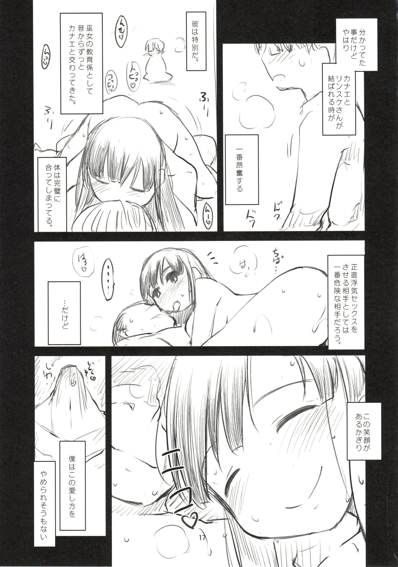 (C89) [Maimaimai! (Higenamuchi)] Sweet Madrigal Zero imagen número 18