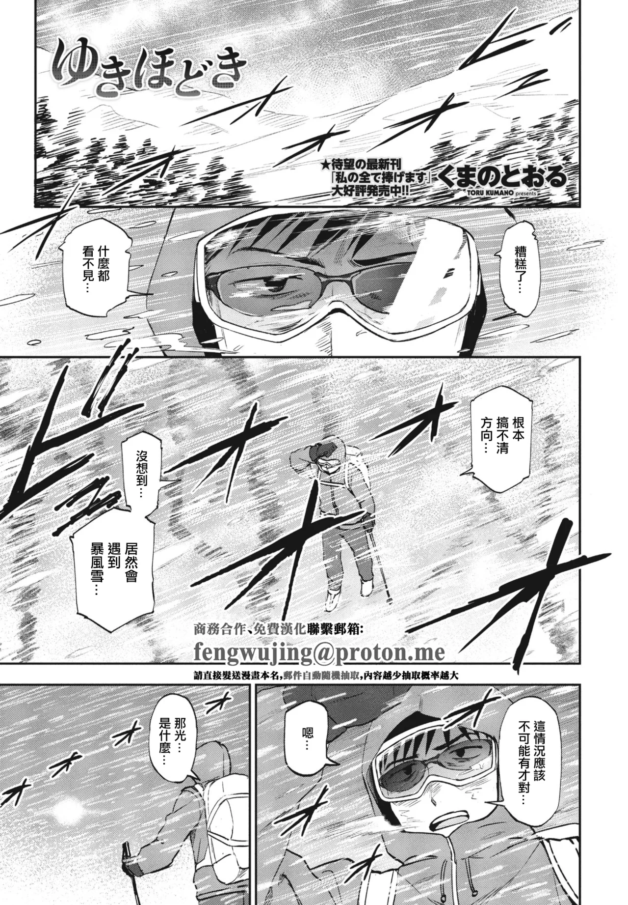 [くまのとおる] ゆきほどき。 画像番号 1