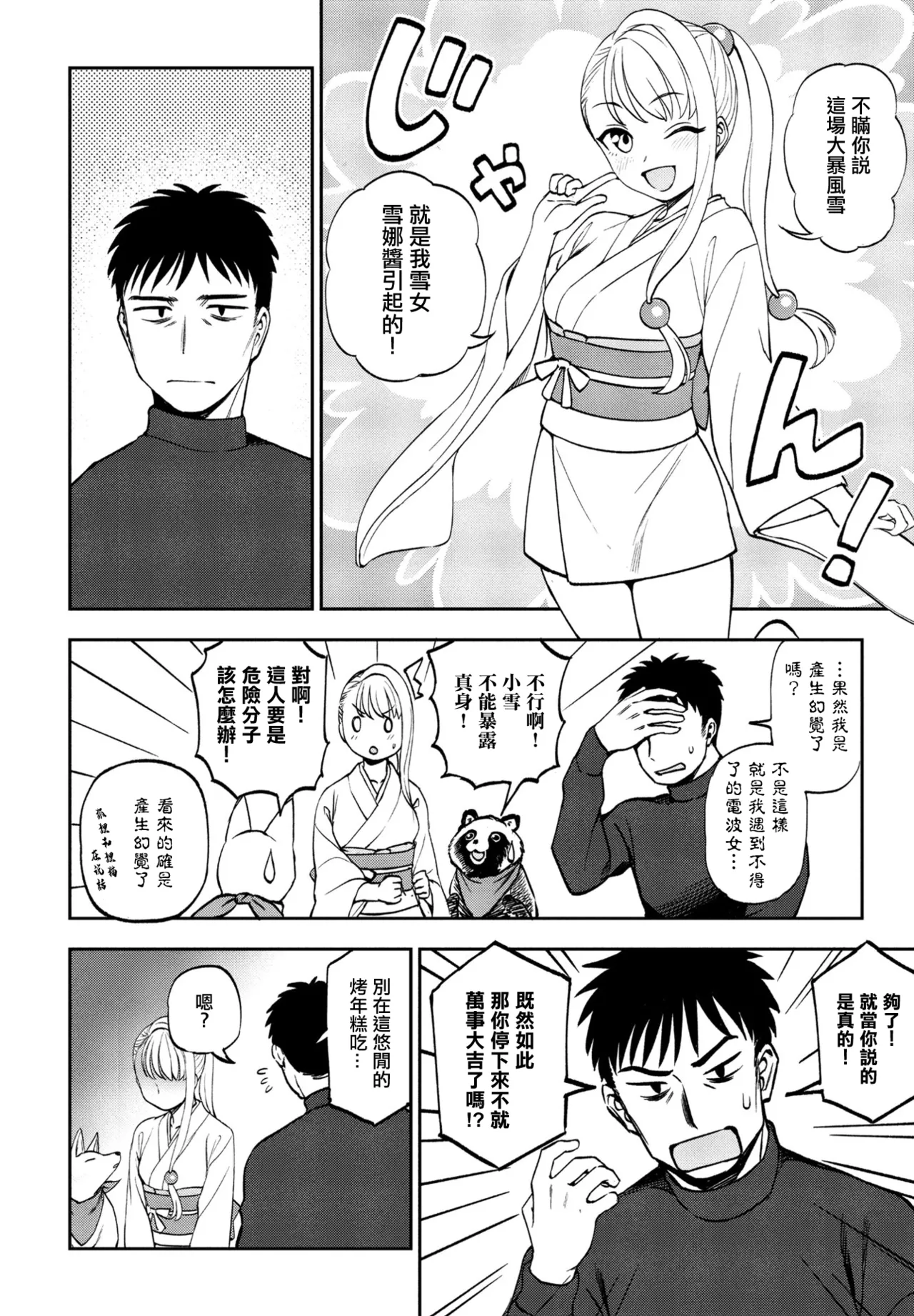 [くまのとおる] ゆきほどき。 画像番号 4