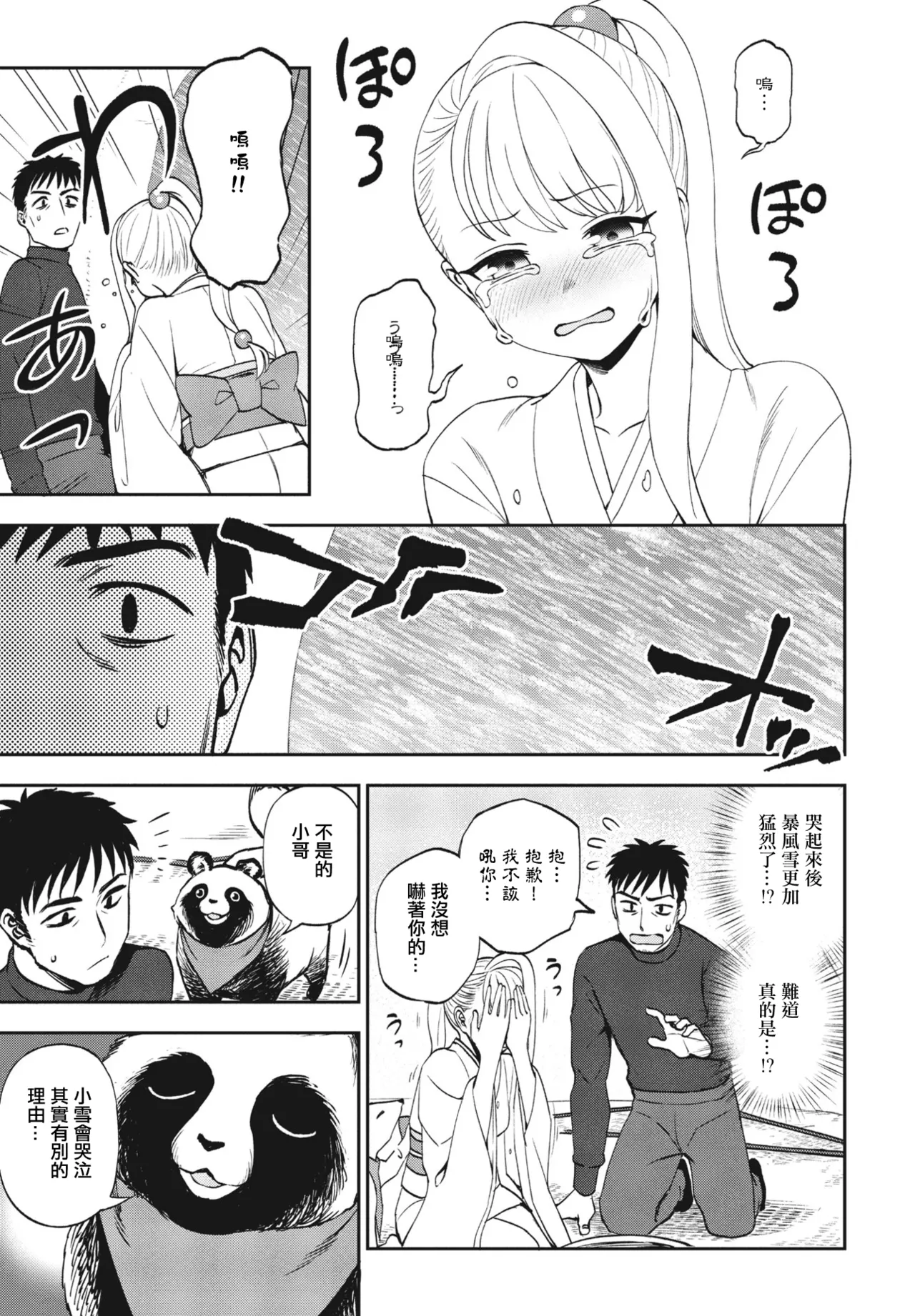 [くまのとおる] ゆきほどき。 画像番号 5