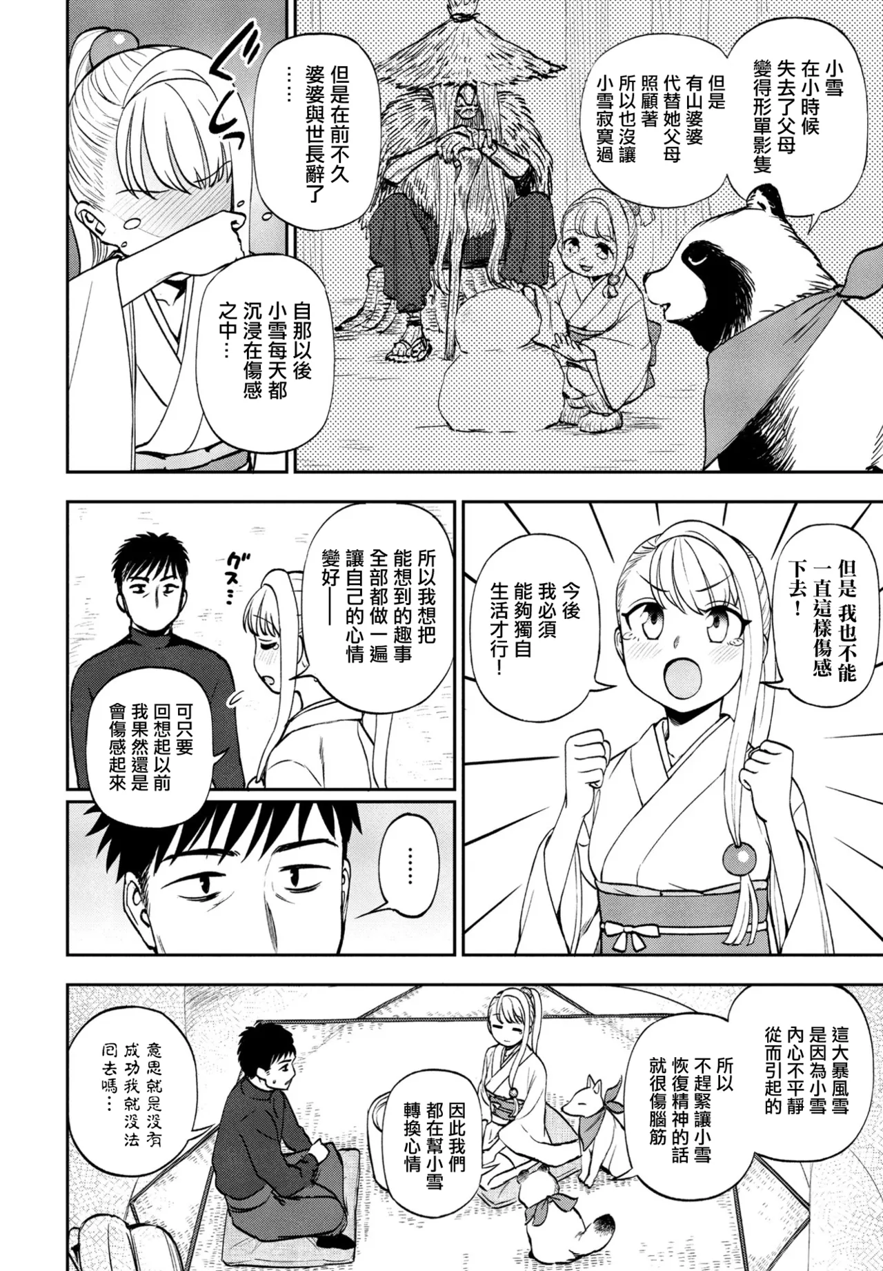 [くまのとおる] ゆきほどき。 画像番号 6