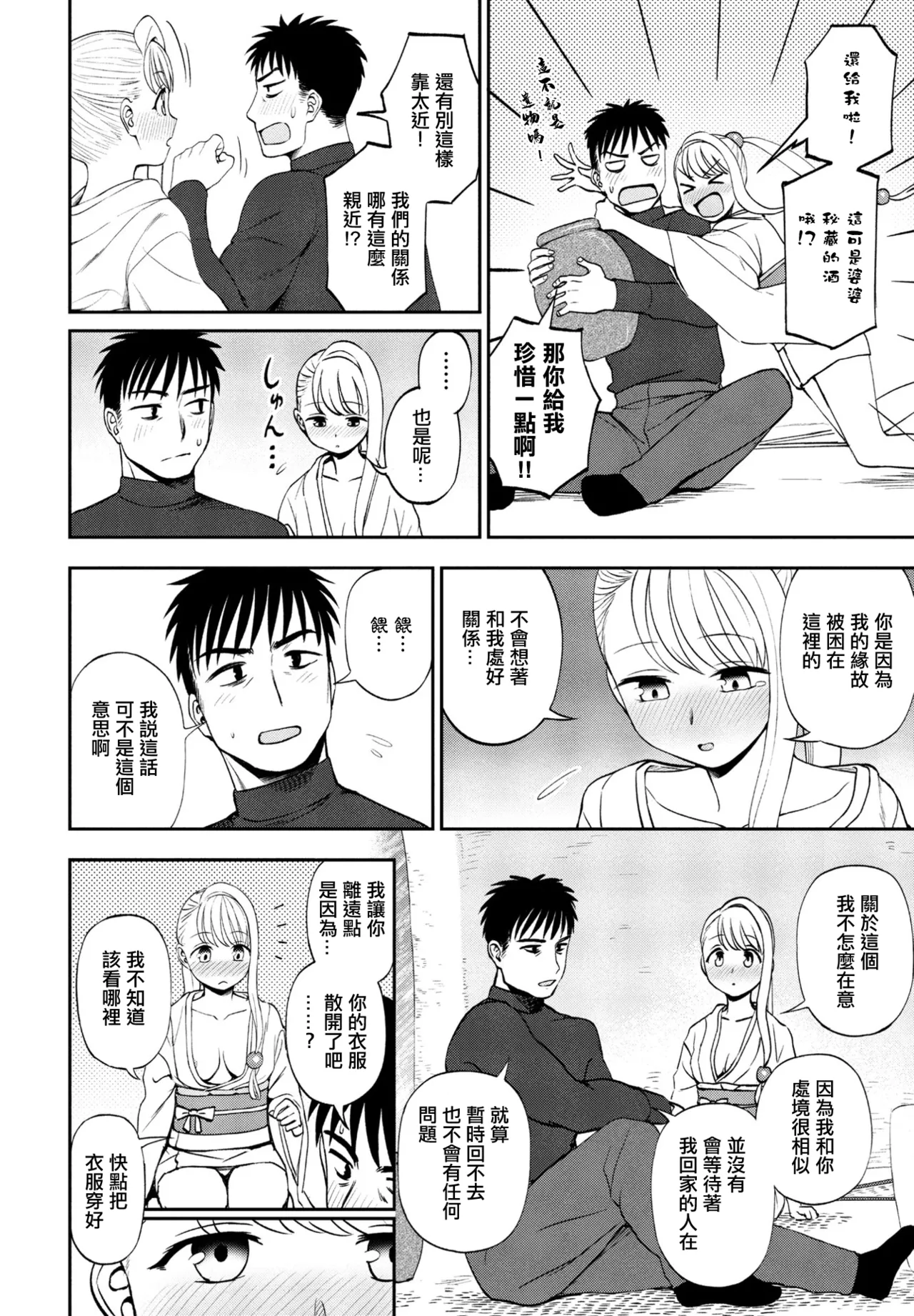 [くまのとおる] ゆきほどき。 画像番号 8