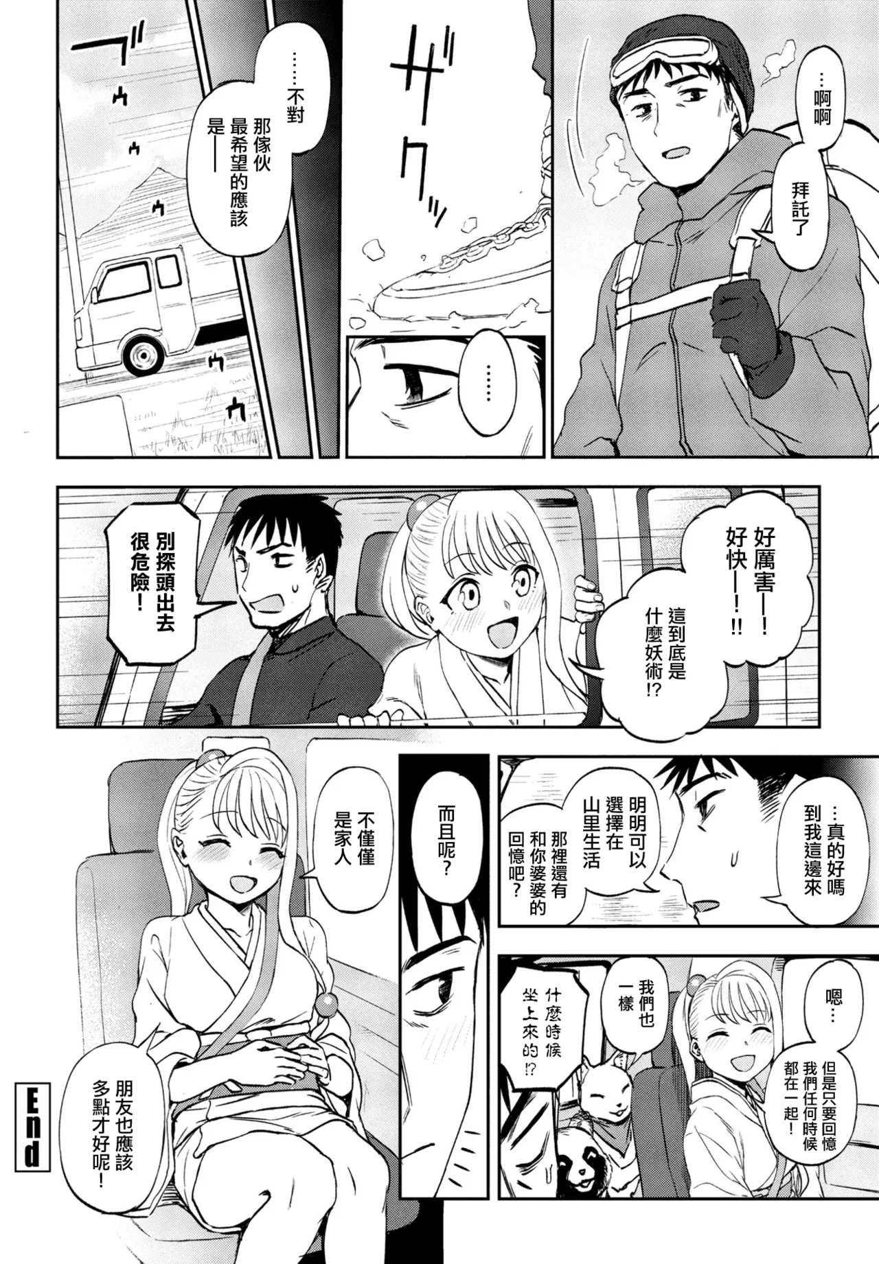 [くまのとおる] ゆきほどき。 画像番号 20