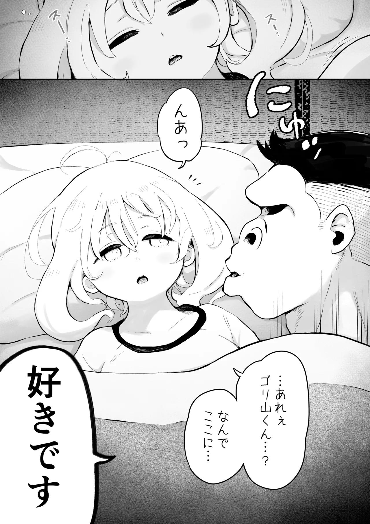 [Muigyuu] Futon no naka no Goriyama-kun image number 1