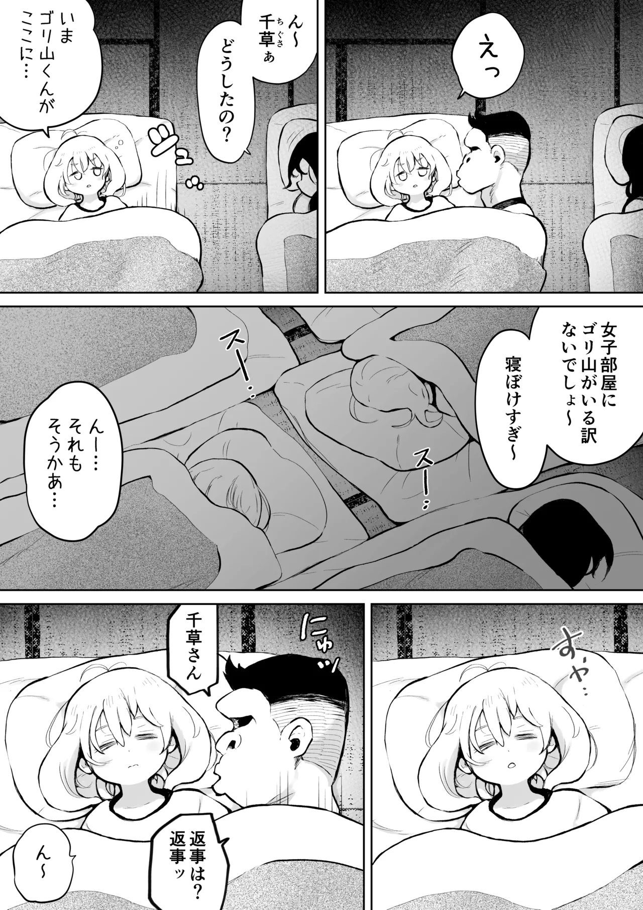 [Muigyuu] Futon no naka no Goriyama-kun image number 2