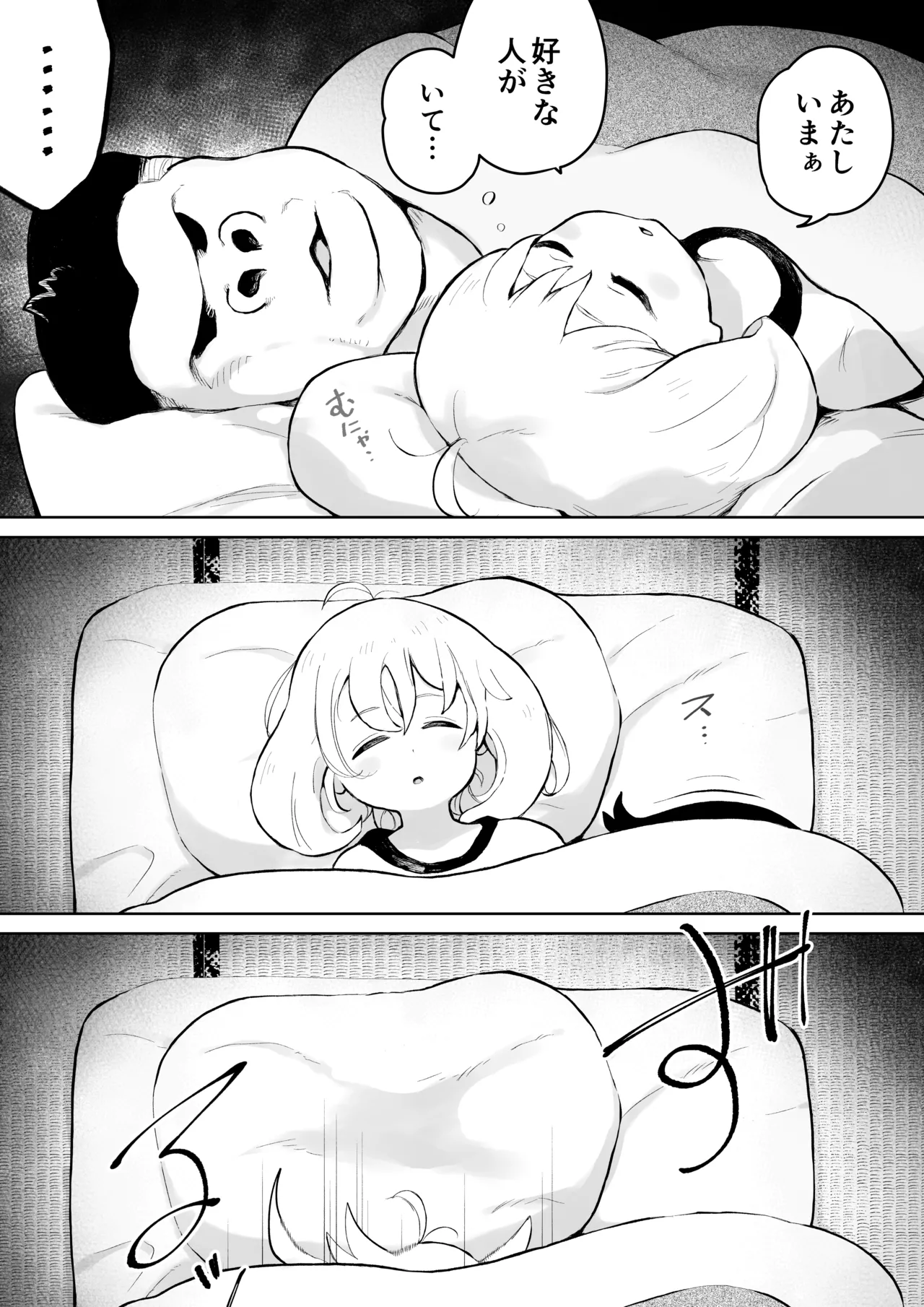 [Muigyuu] Futon no naka no Goriyama-kun image number 3