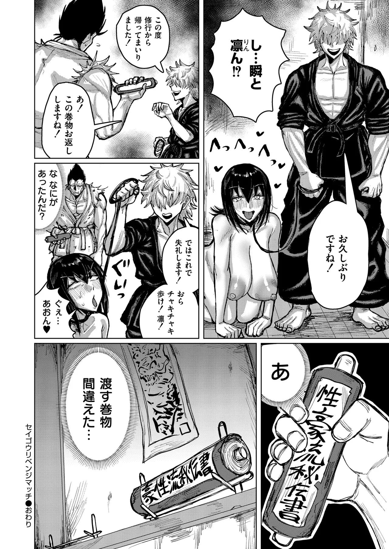 [Anthology] Comic Masura VOL.02 图片编号 32