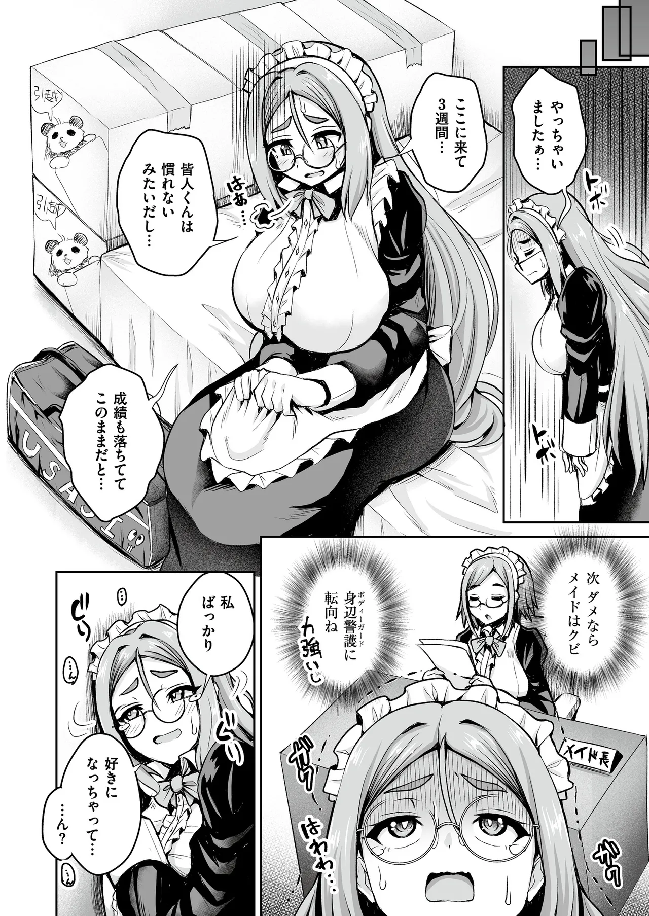 [Anthology] Comic Masura VOL.02 图片编号 36