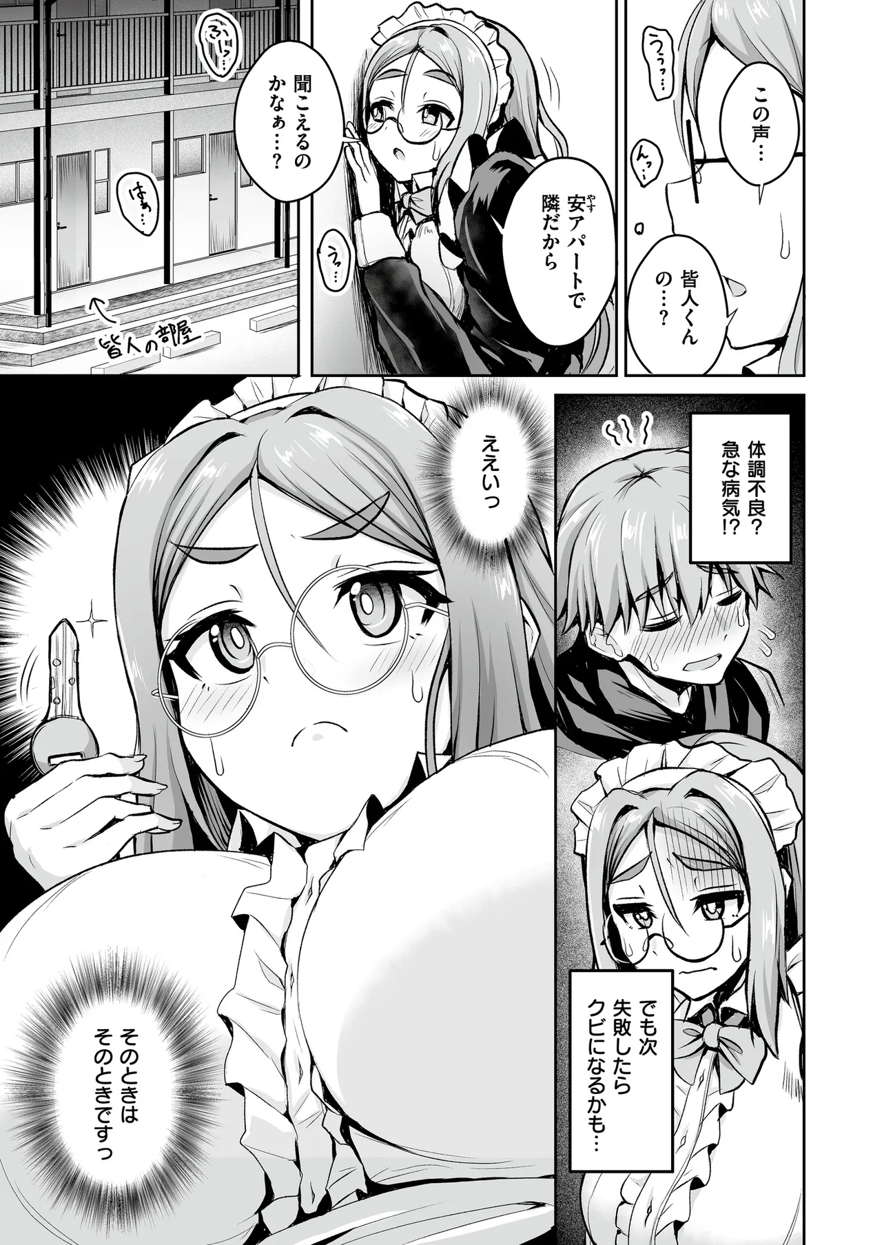 [Anthology] Comic Masura VOL.02 图片编号 37