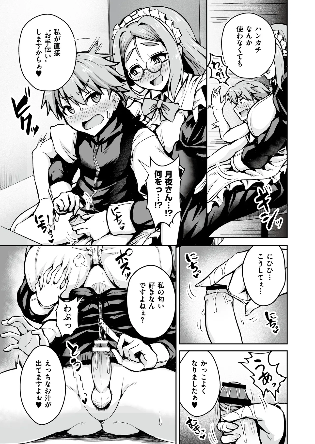 [Anthology] Comic Masura VOL.02 图片编号 41