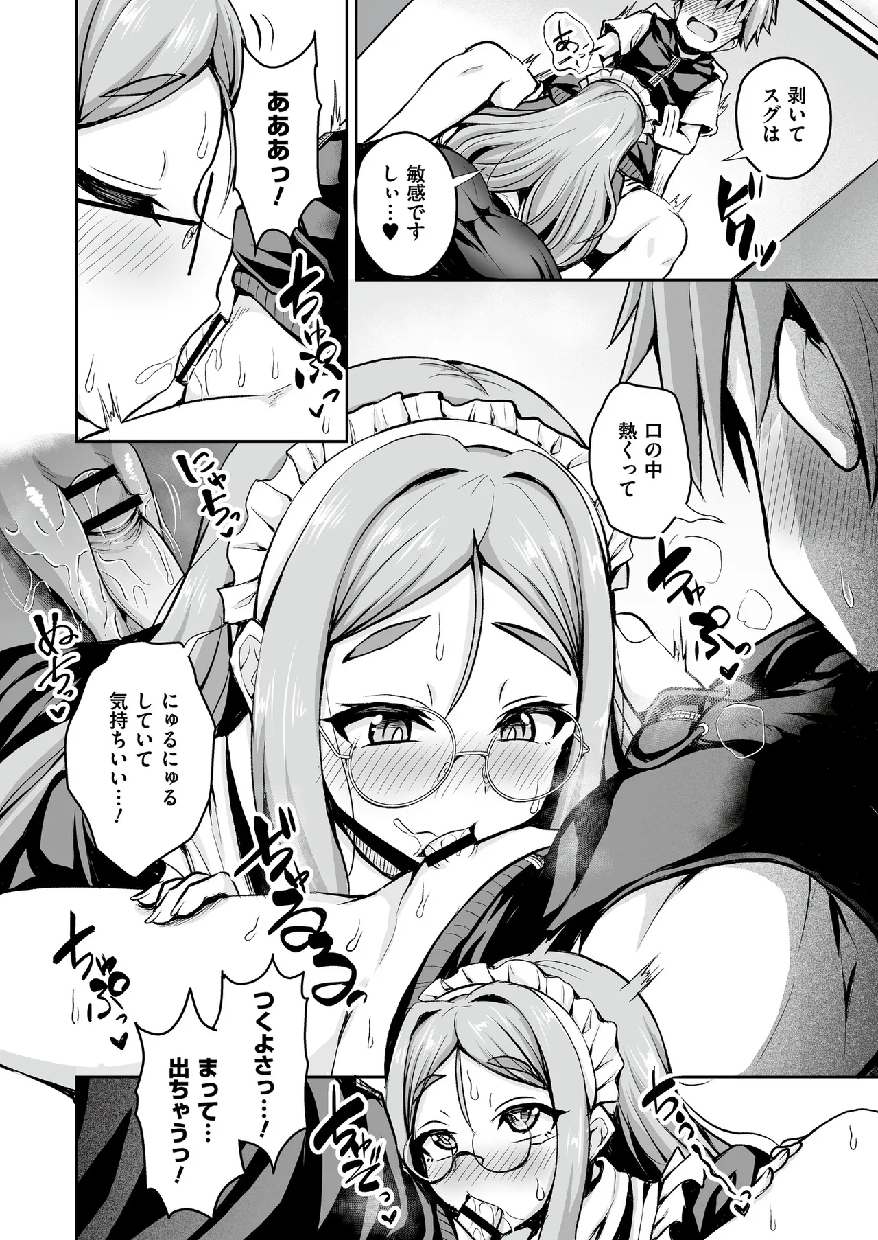 [Anthology] Comic Masura VOL.02 图片编号 42