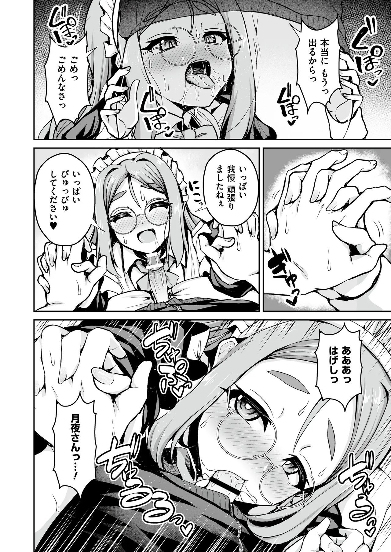 [Anthology] Comic Masura VOL.02 图片编号 44