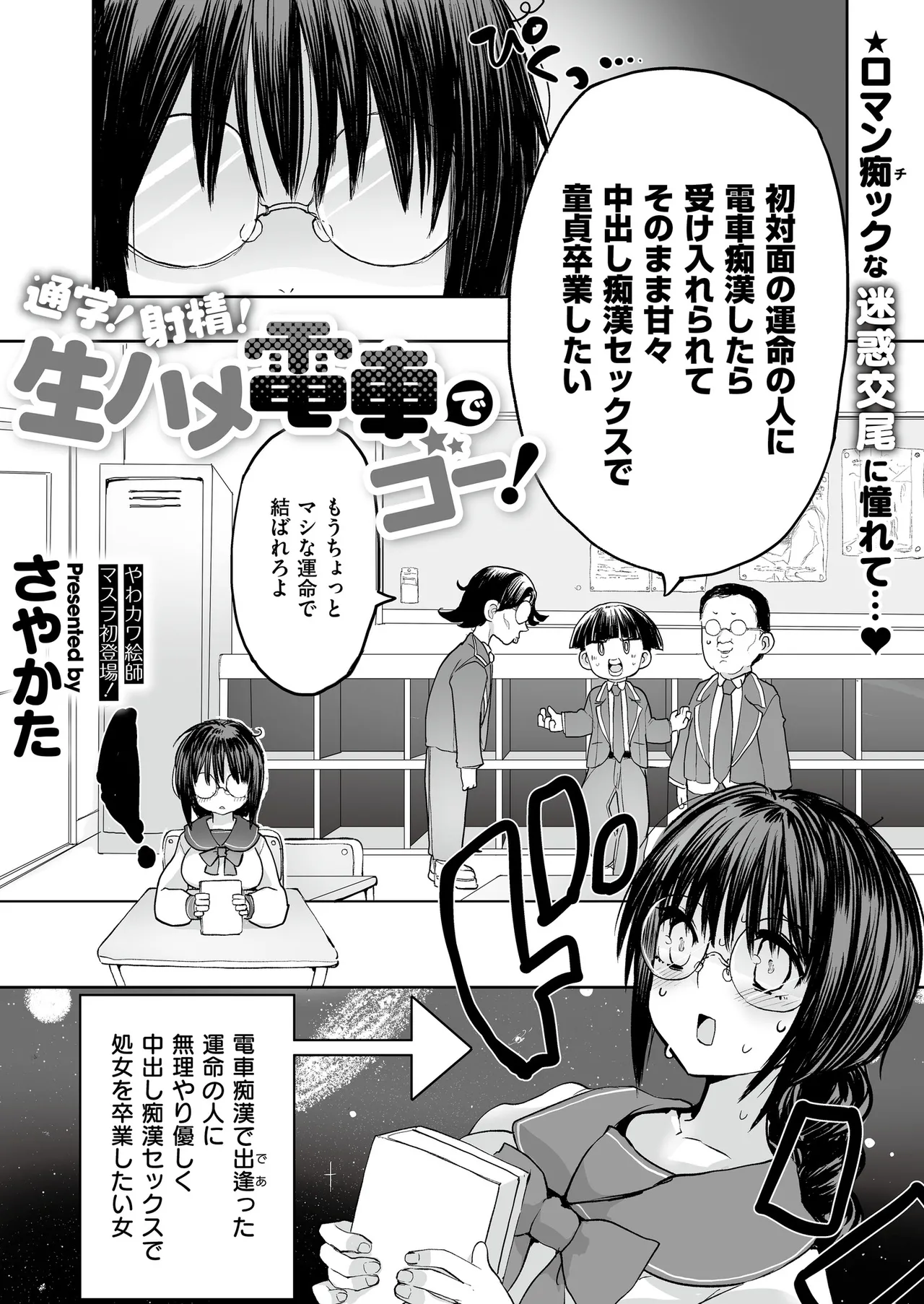 [Anthology] Comic Masura VOL.02 图片编号 65