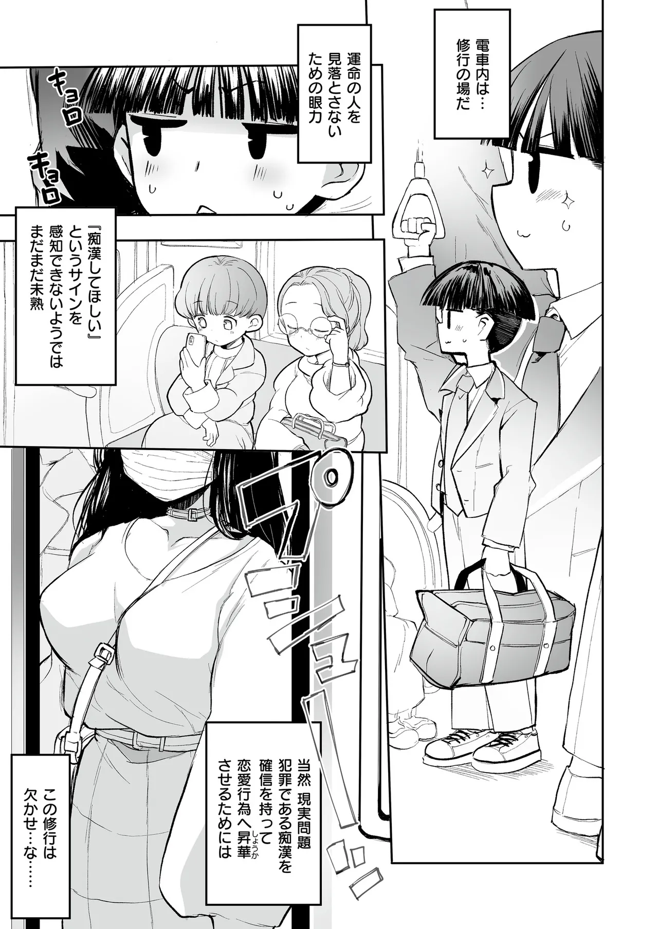 [Anthology] Comic Masura VOL.02 图片编号 69