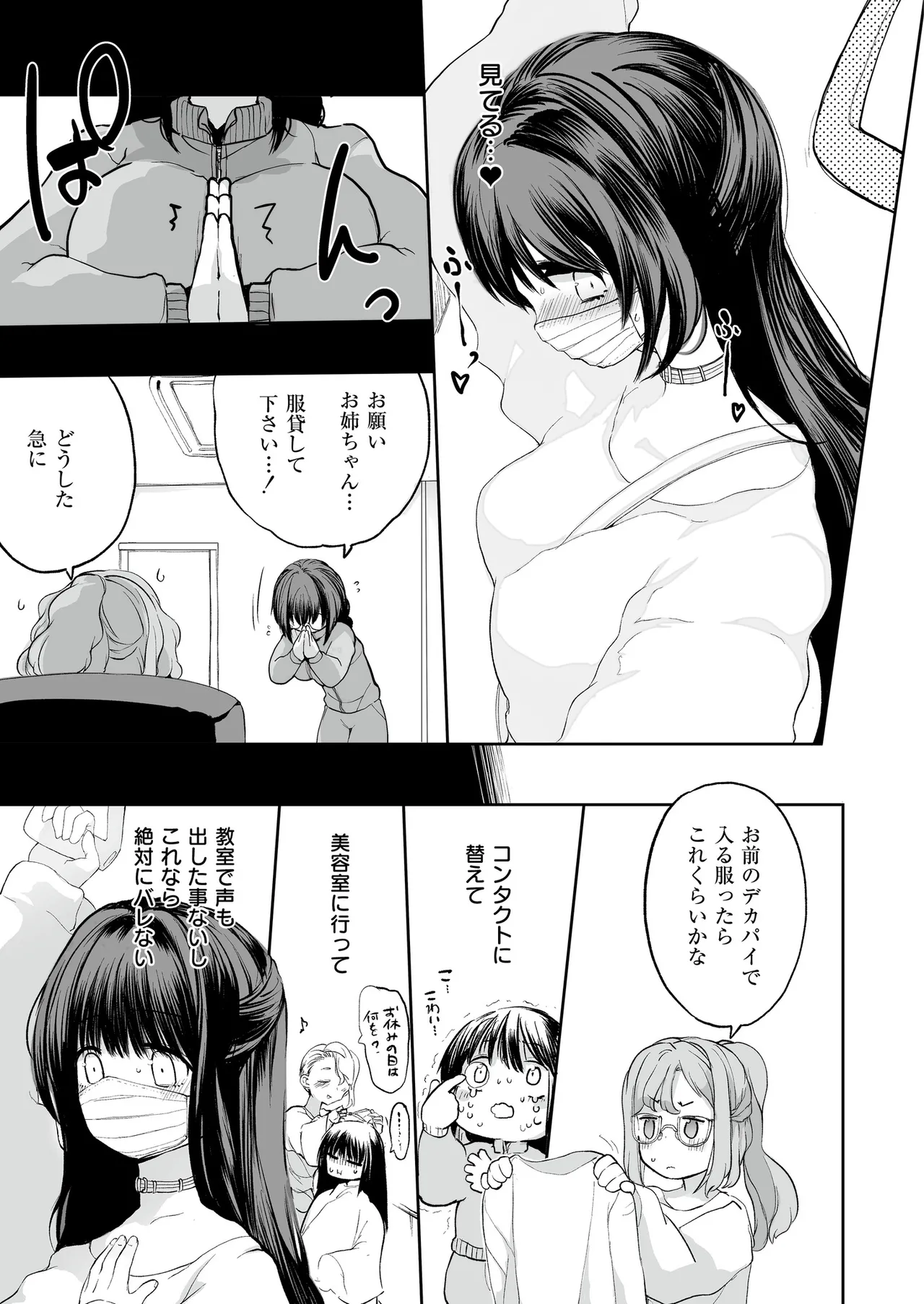 [Anthology] Comic Masura VOL.02 图片编号 73