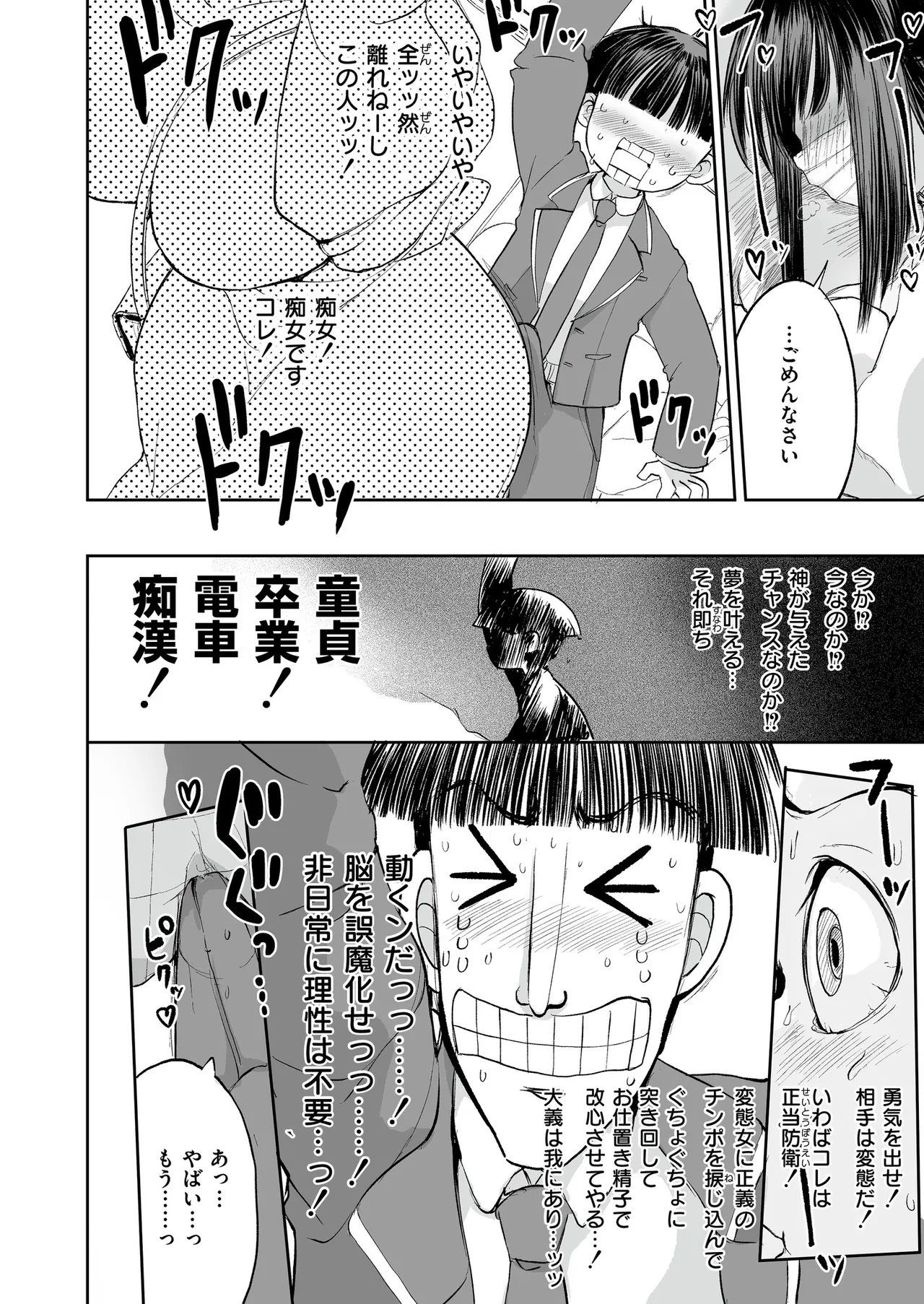 [Anthology] Comic Masura VOL.02 图片编号 76