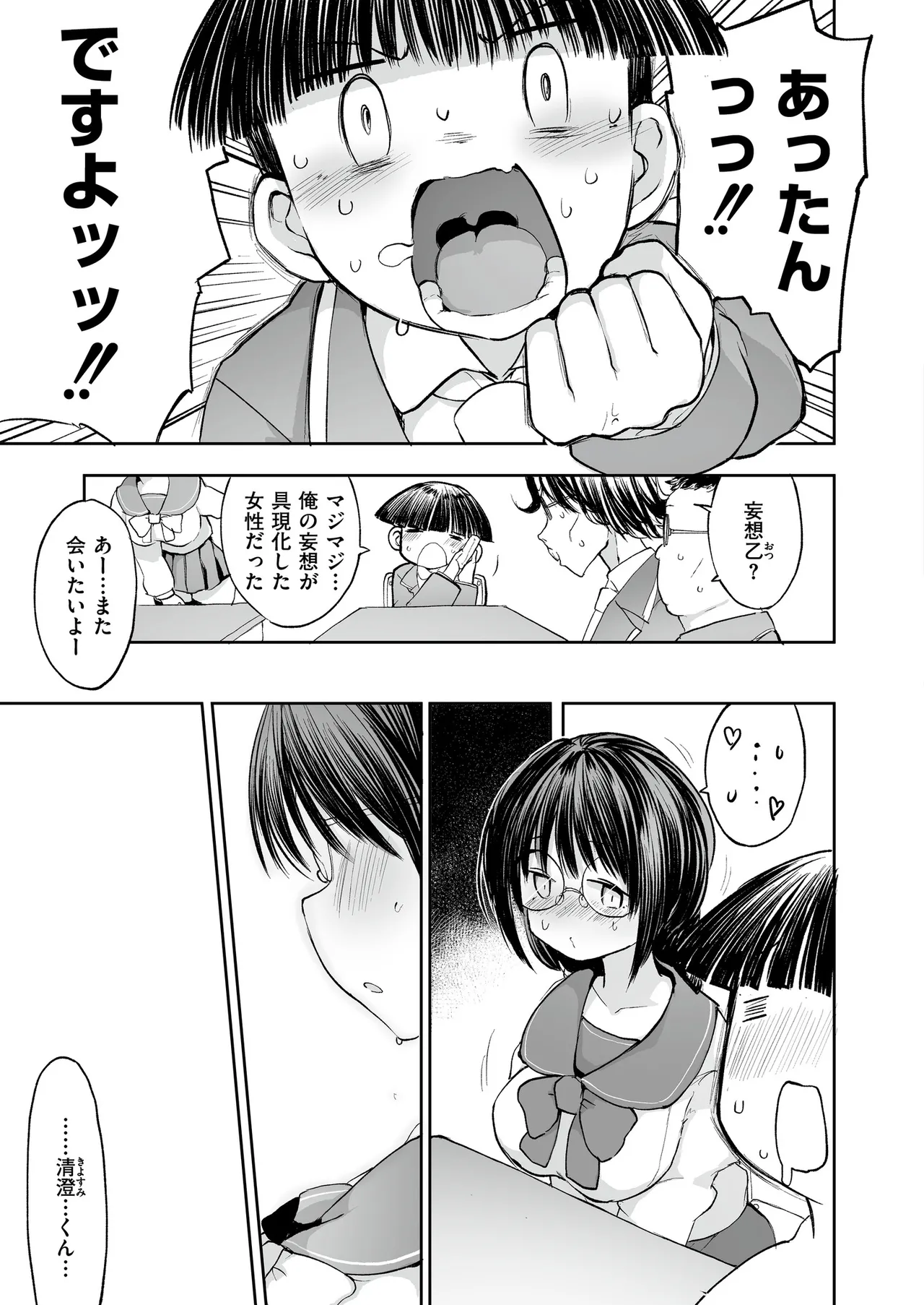 [Anthology] Comic Masura VOL.02 图片编号 79