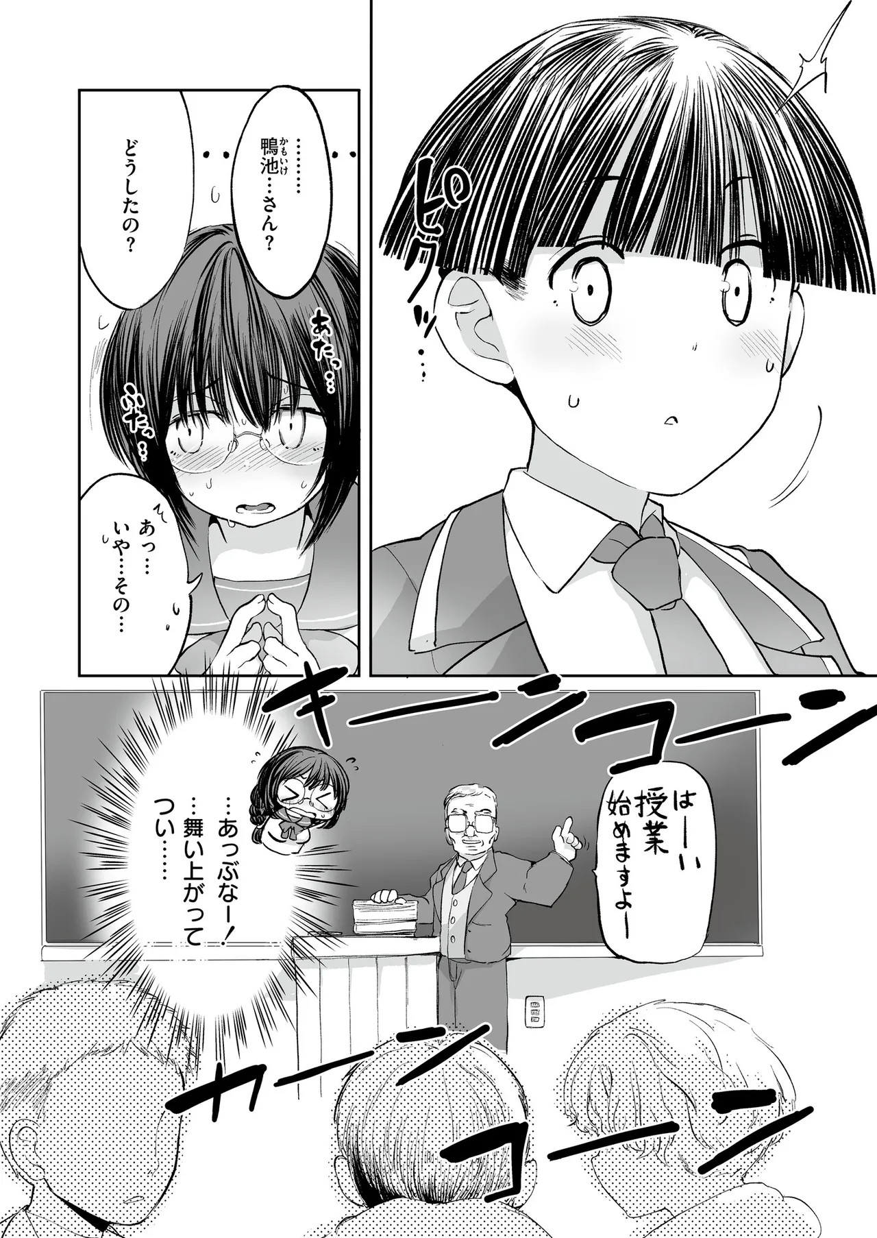 [Anthology] Comic Masura VOL.02 图片编号 80