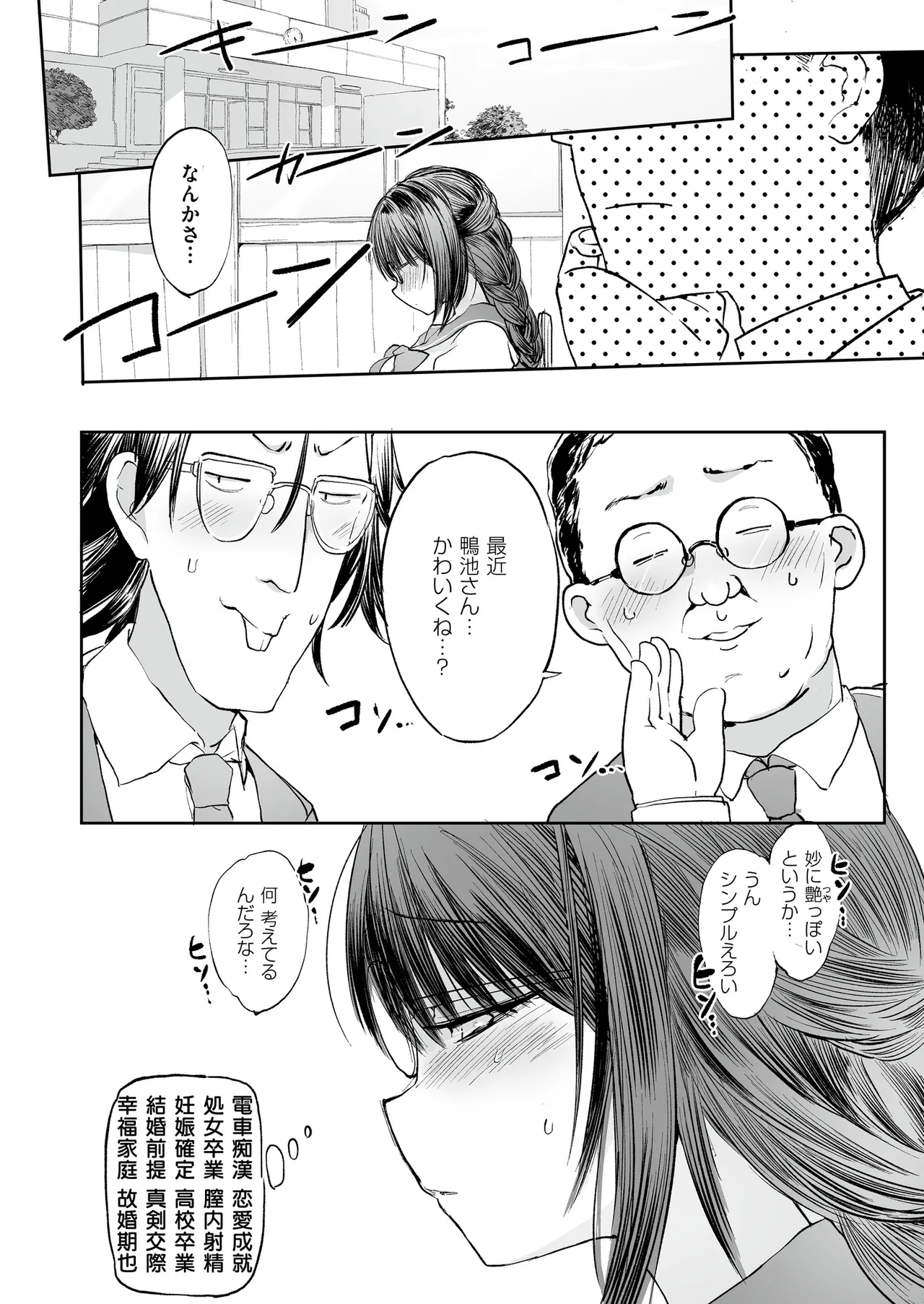 [Anthology] Comic Masura VOL.02 图片编号 84