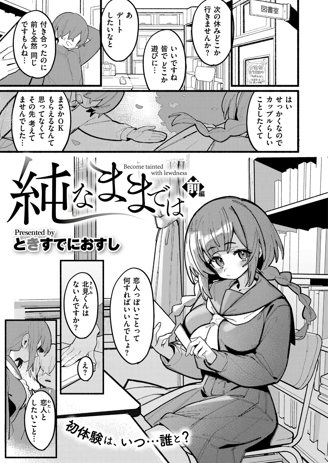 [Anthology] Comic Masura VOL.02 图片编号 97