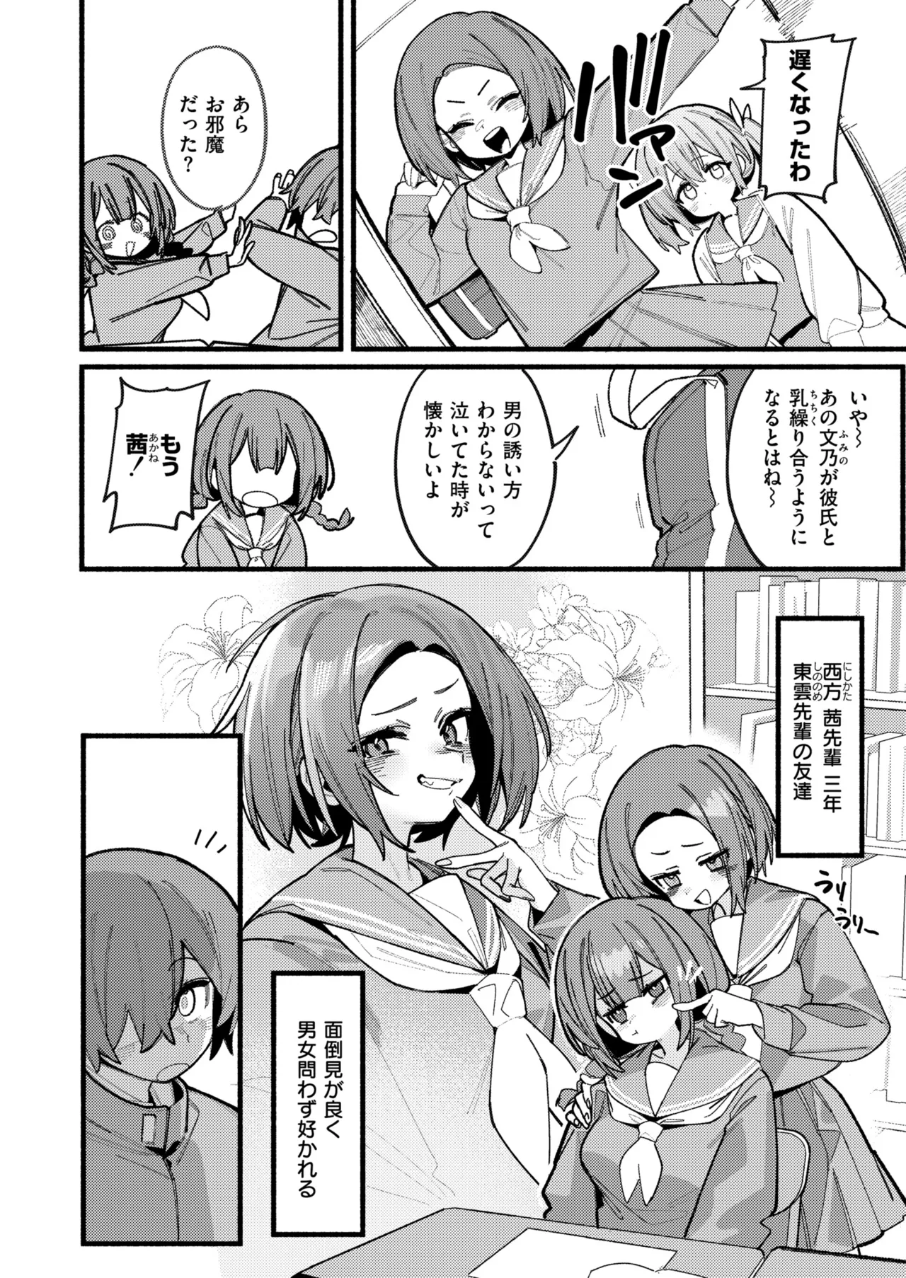 [Anthology] Comic Masura VOL.02 图片编号 98