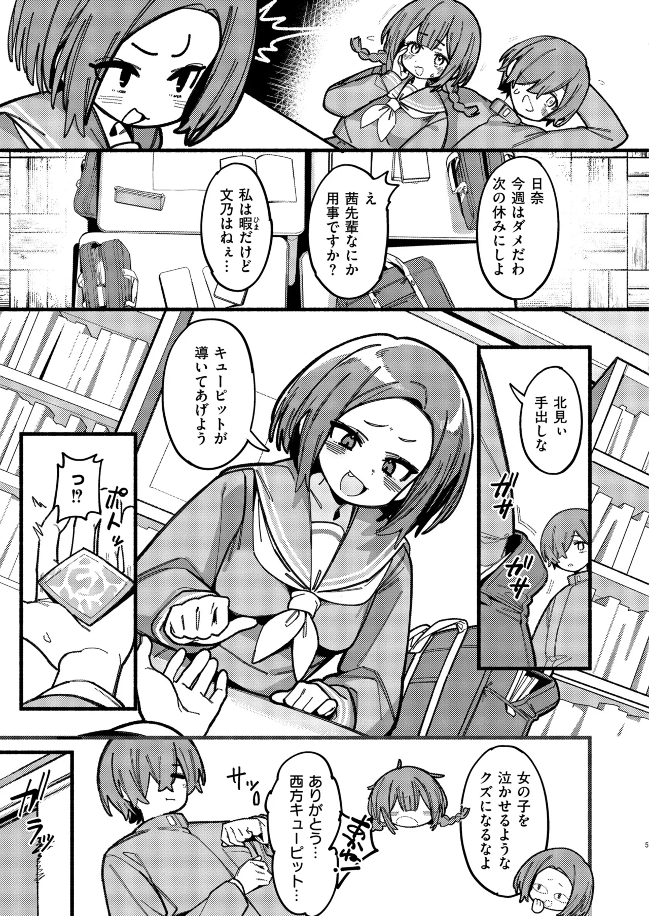 [Anthology] Comic Masura VOL.02 图片编号 101