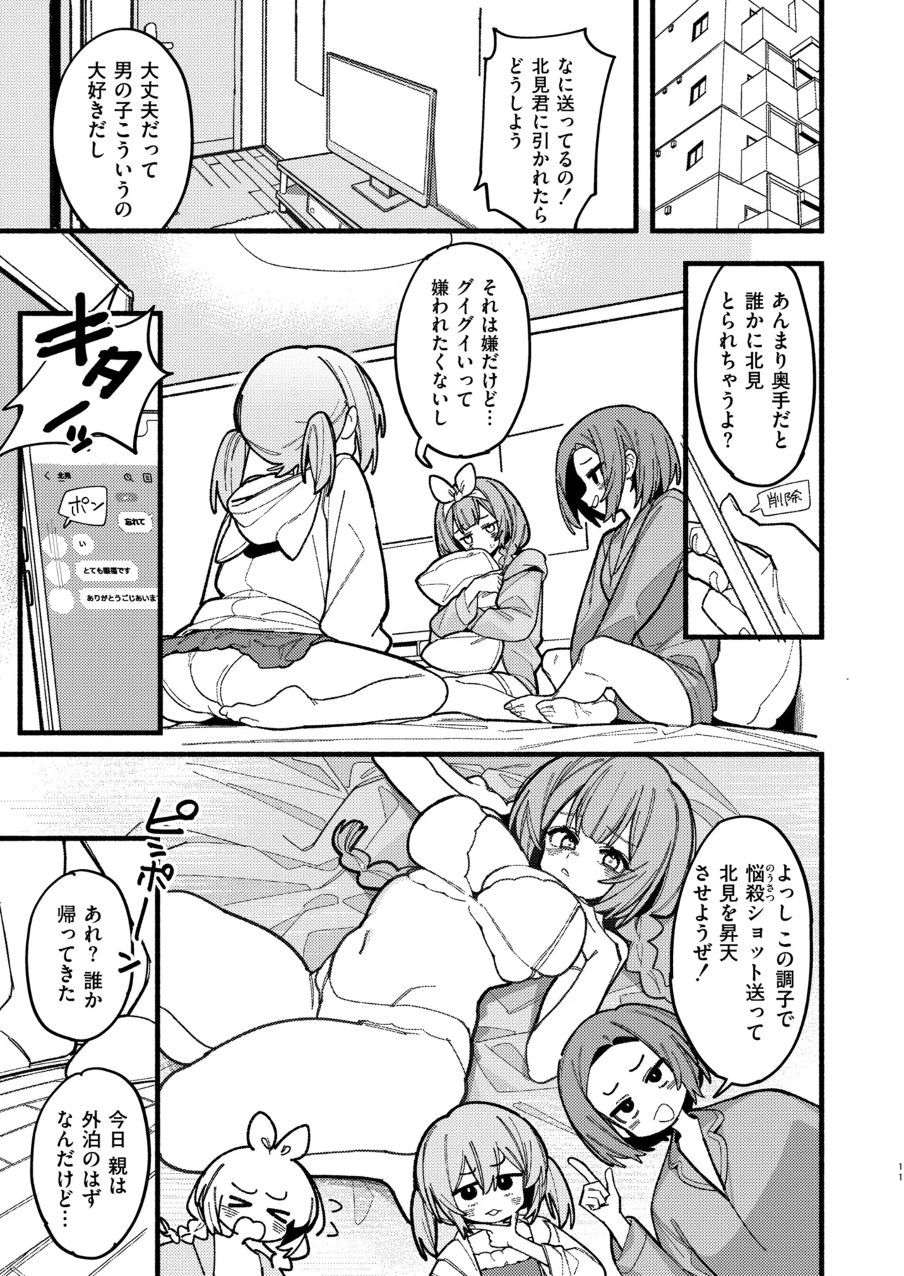 [Anthology] Comic Masura VOL.02 图片编号 107