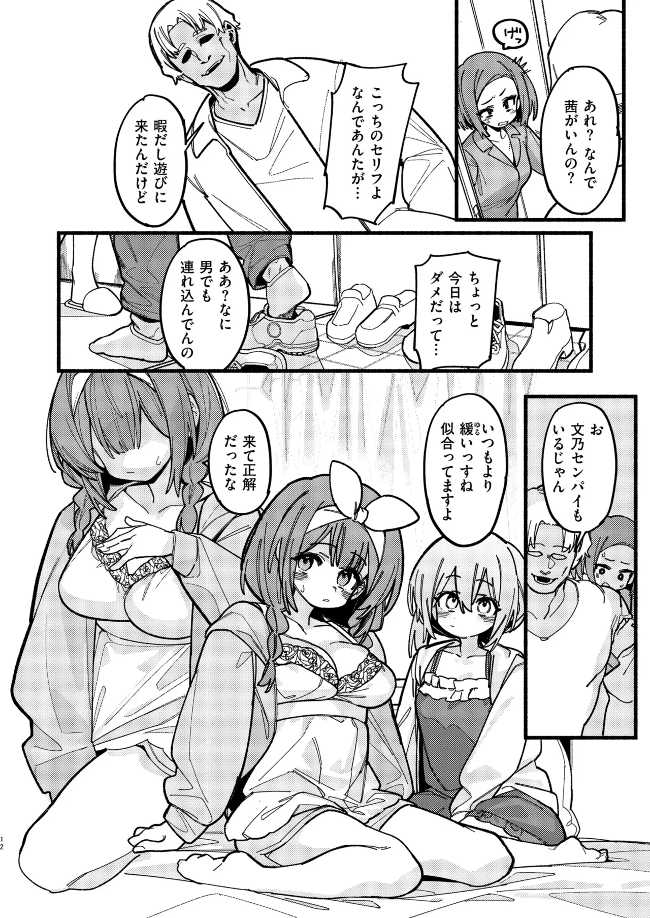 [Anthology] Comic Masura VOL.02 图片编号 108