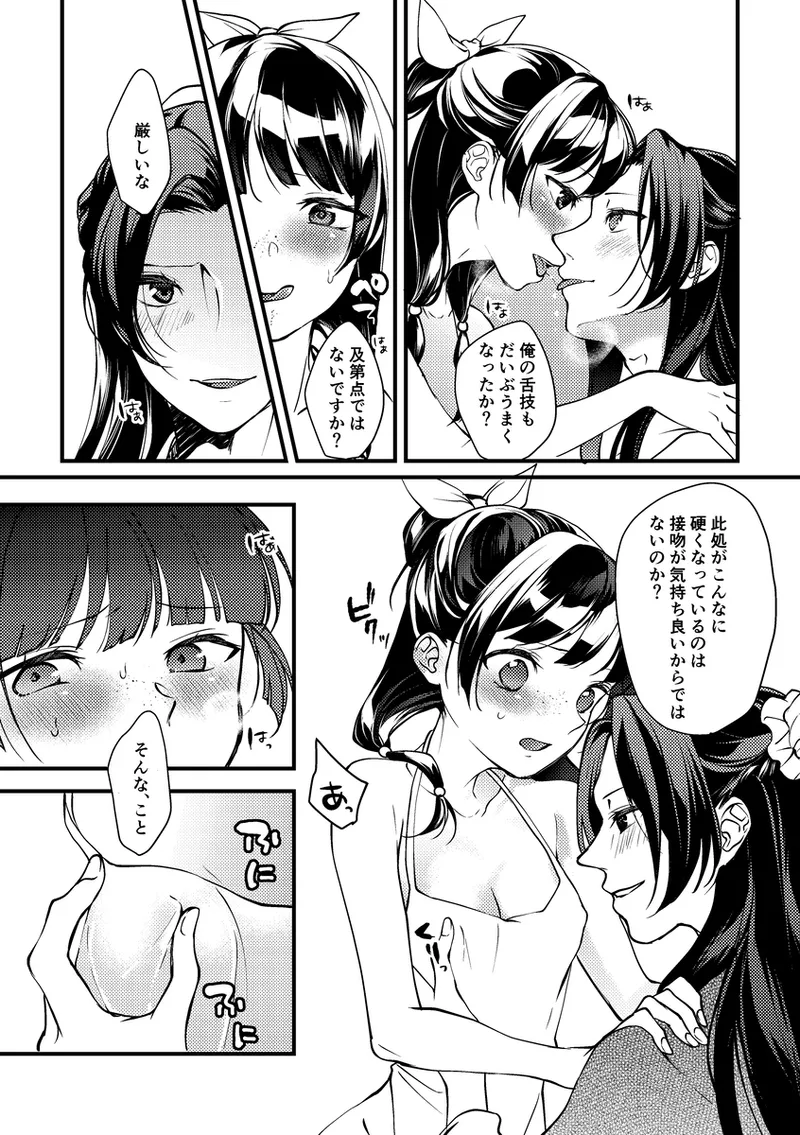 (Haru]Himitsugoto (shūsei) (Kusuriya no Hitorigoto] image number 6