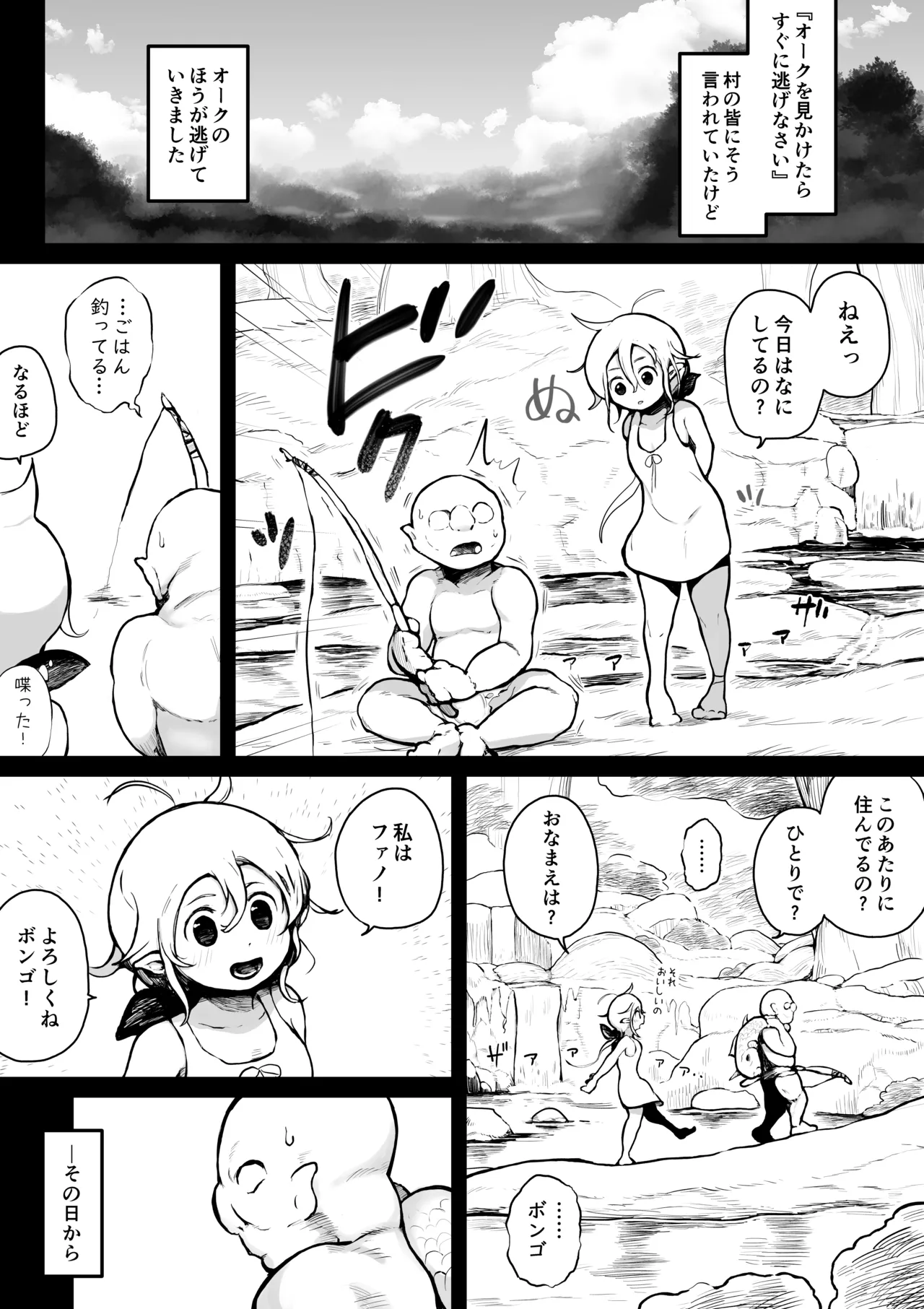 [Mugihoho (Muigyuu)] Elf to Orc no Otoshigoro 画像番号 3